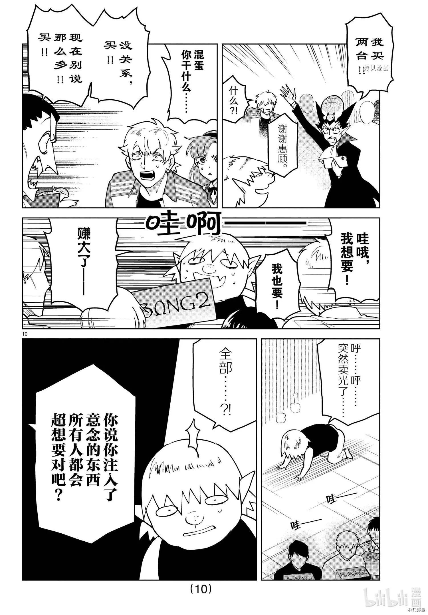《吸血鬼即将便当》第267话 第11页