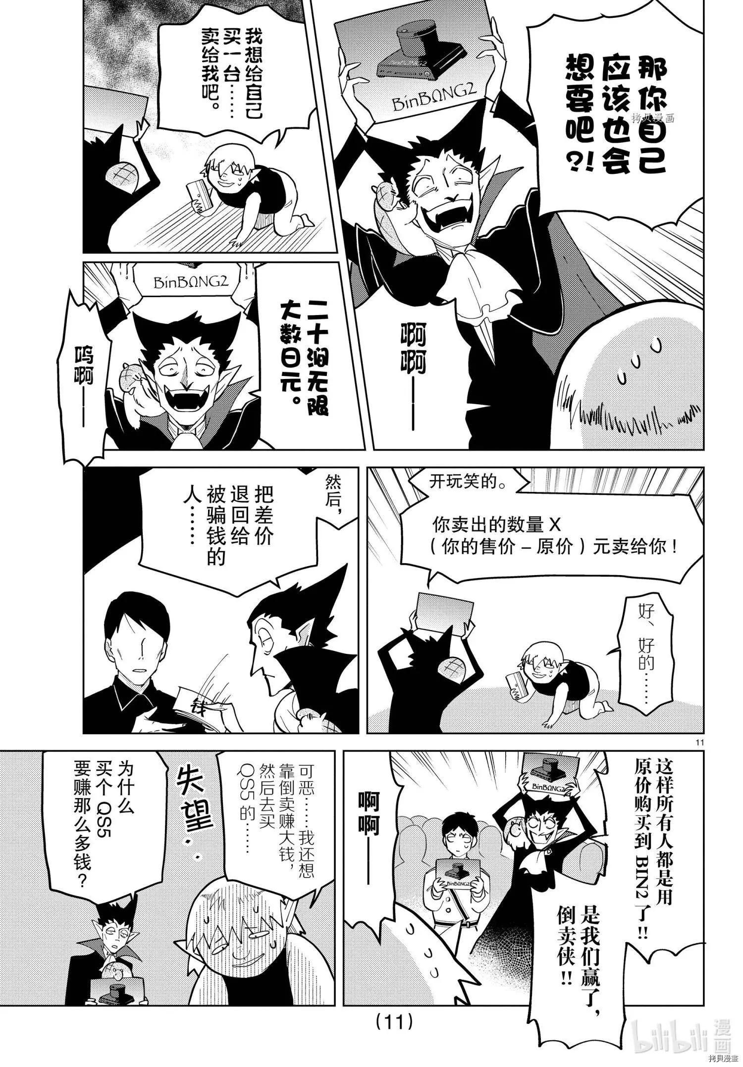 《吸血鬼即将便当》第267话 第12页