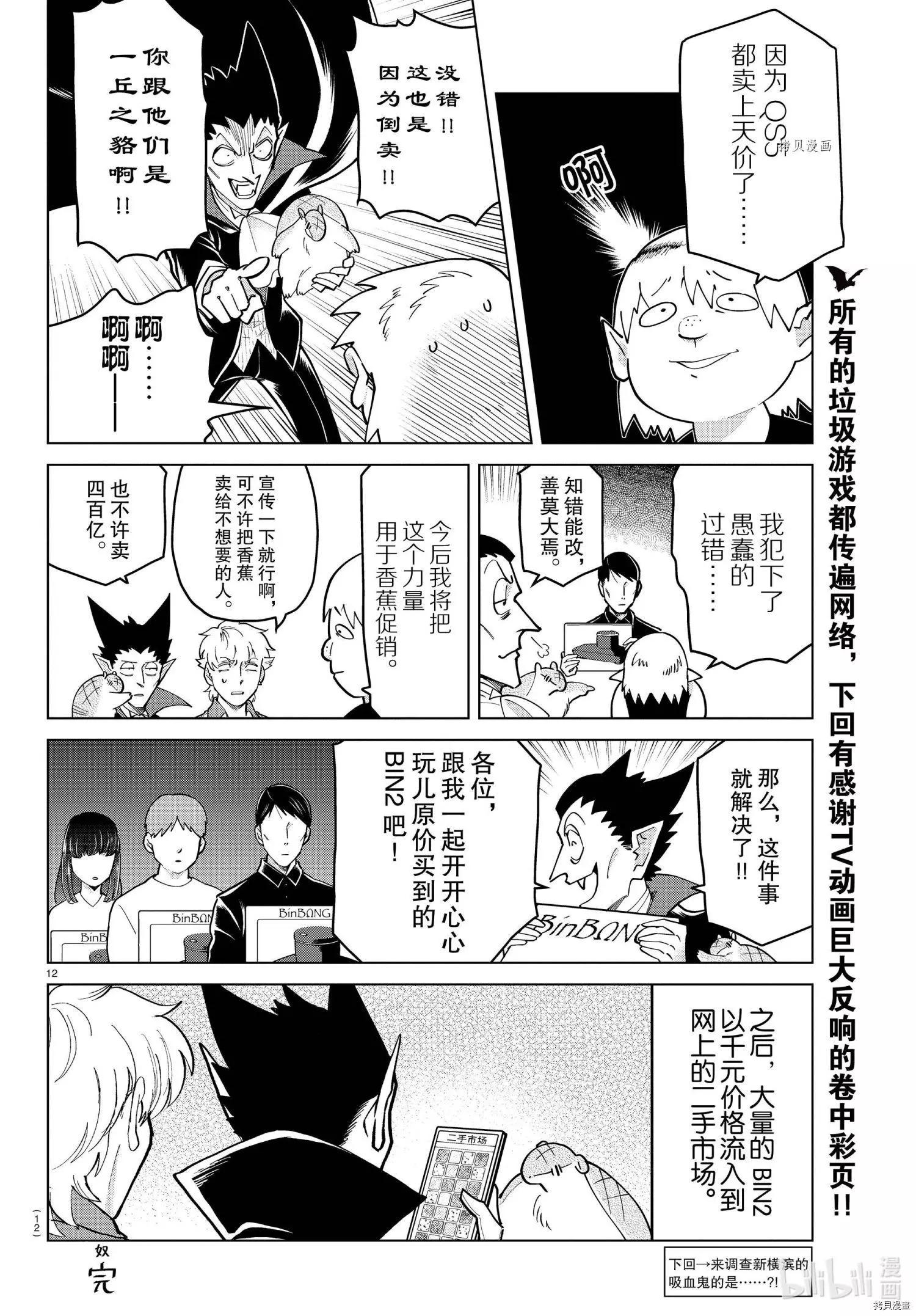 《吸血鬼即将便当》第267话 第13页