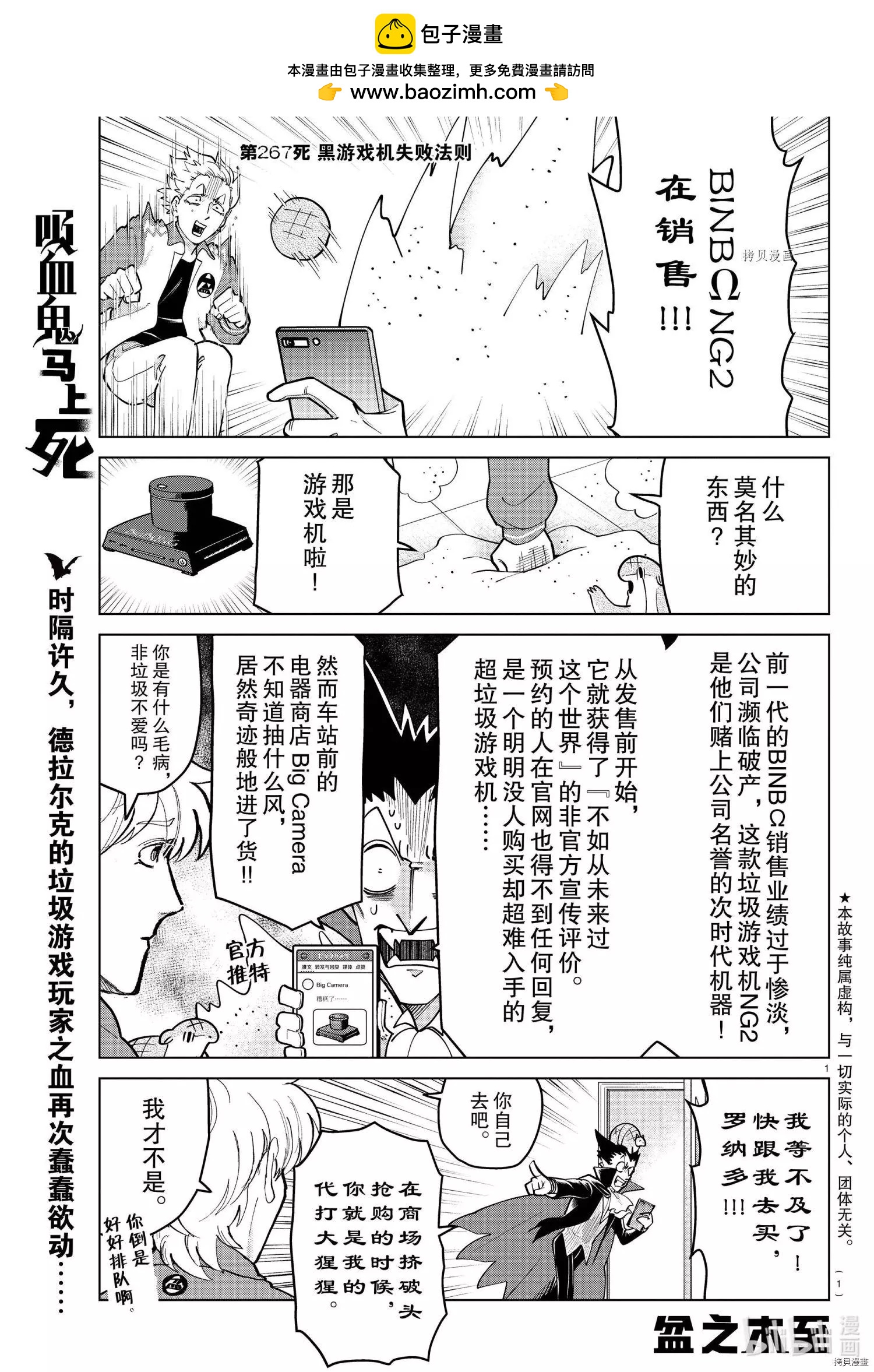 《吸血鬼即将便当》第267话 第2页