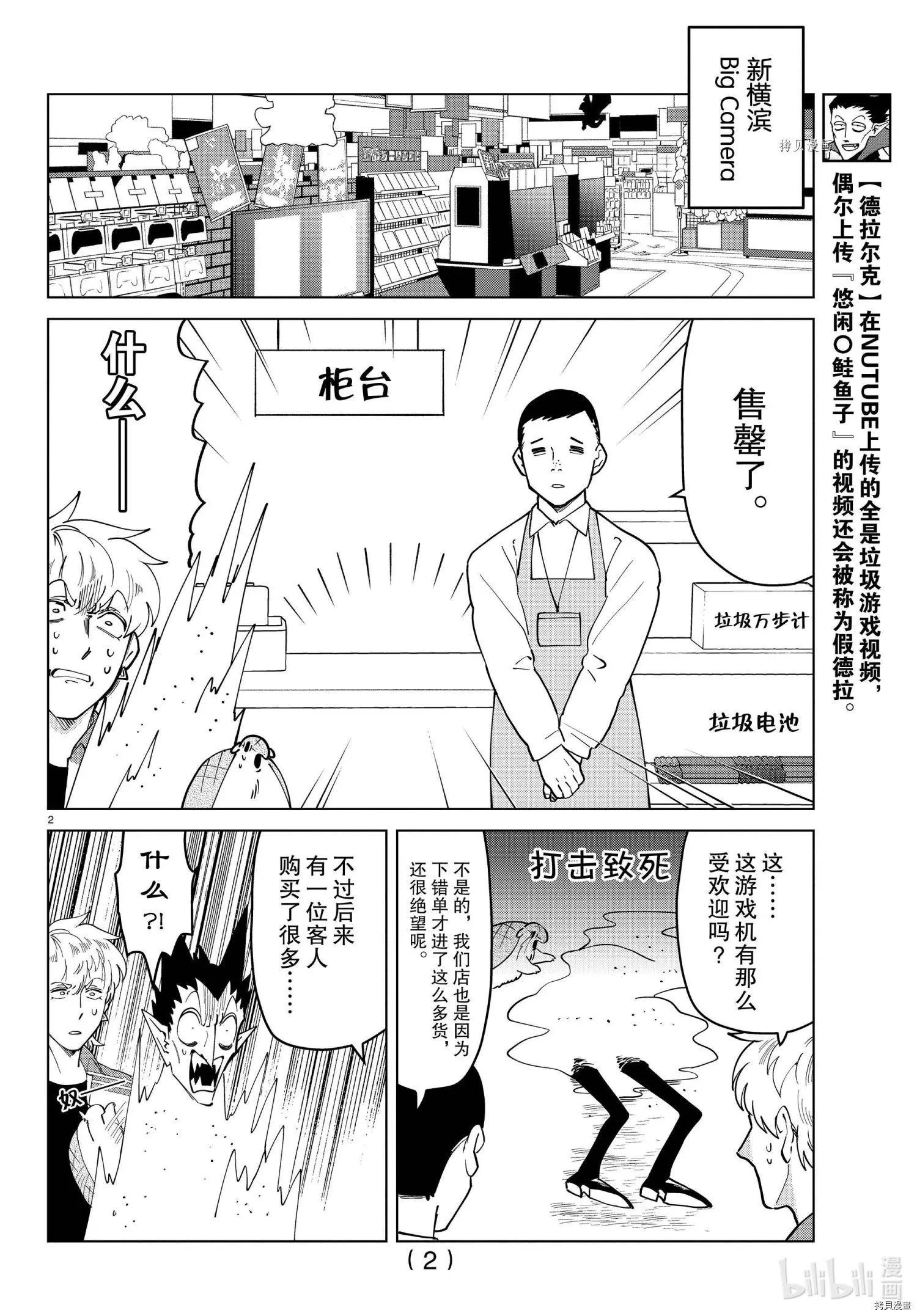 《吸血鬼即将便当》第267话 第3页