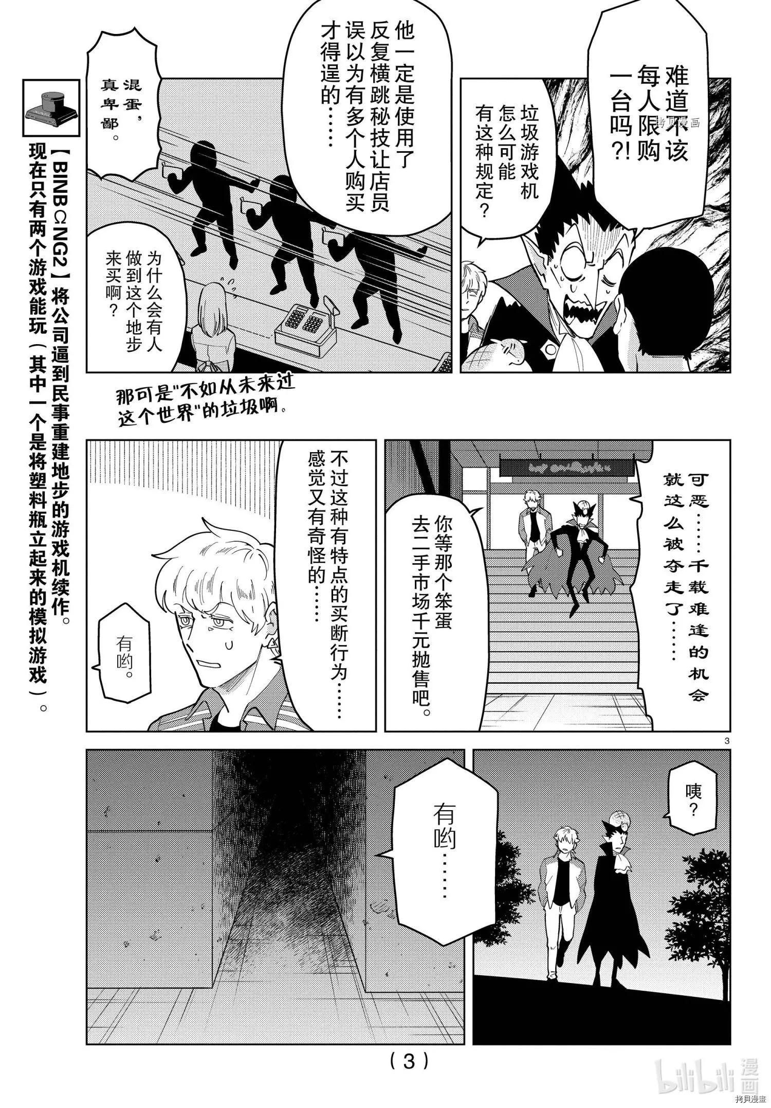 《吸血鬼即将便当》第267话 第4页