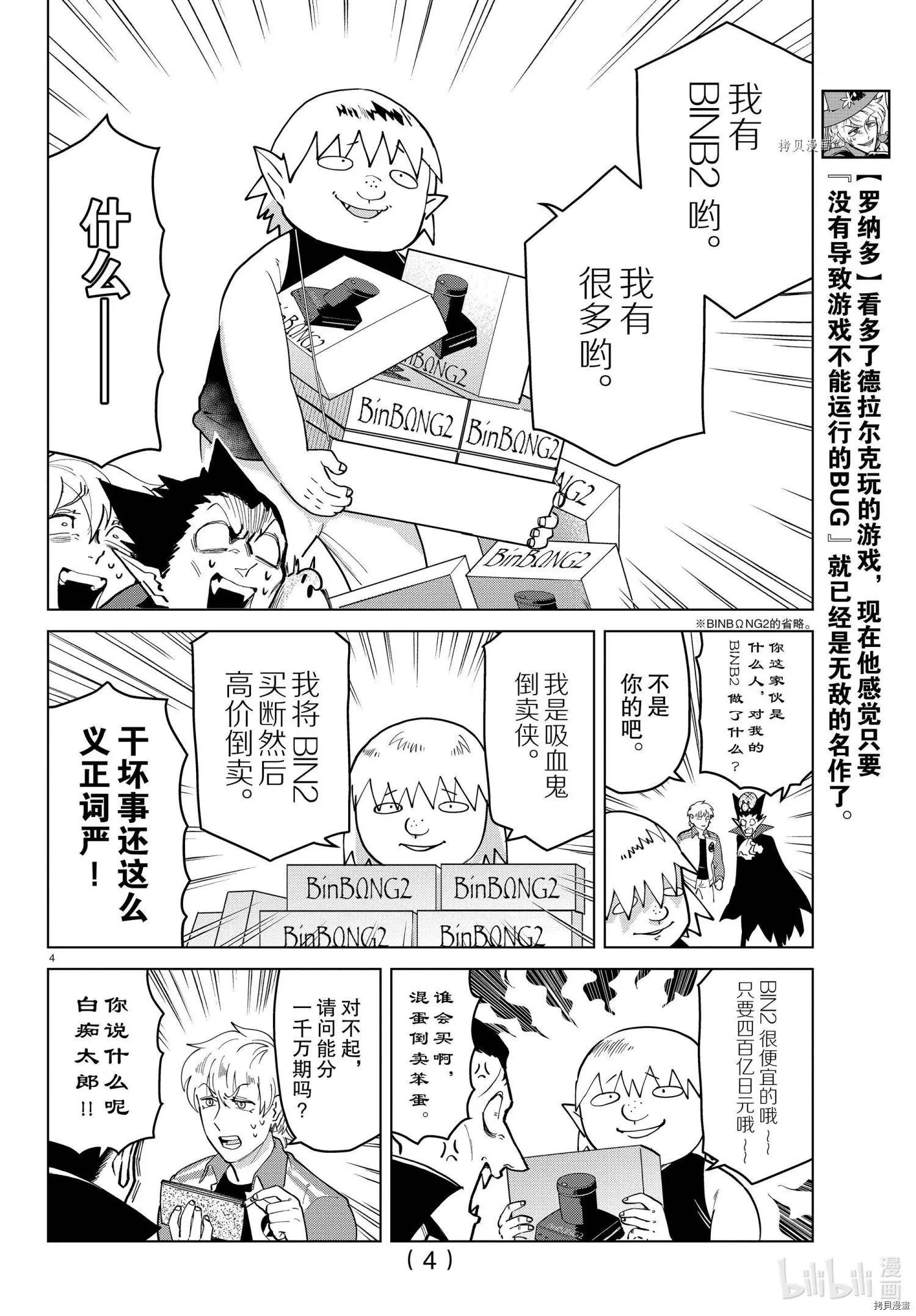 《吸血鬼即将便当》第267话 第5页