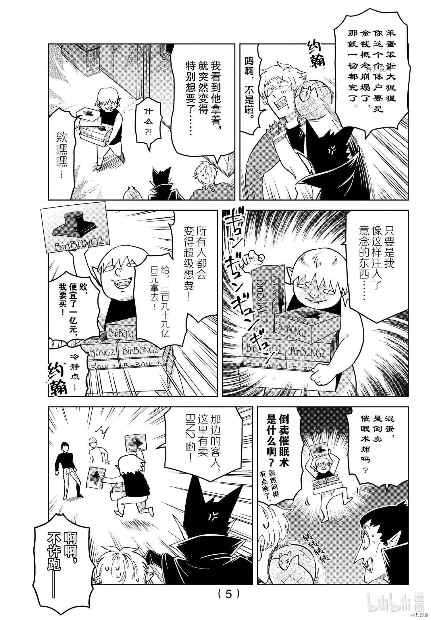 《吸血鬼即将便当》第267话 第6页
