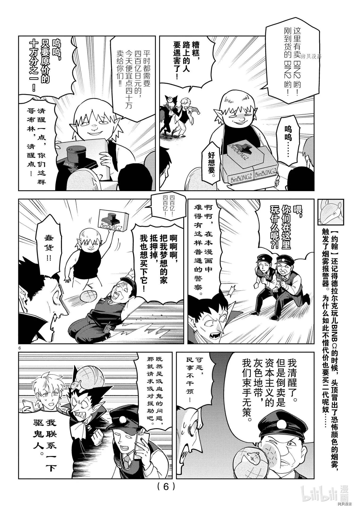 《吸血鬼即将便当》第267话 第7页