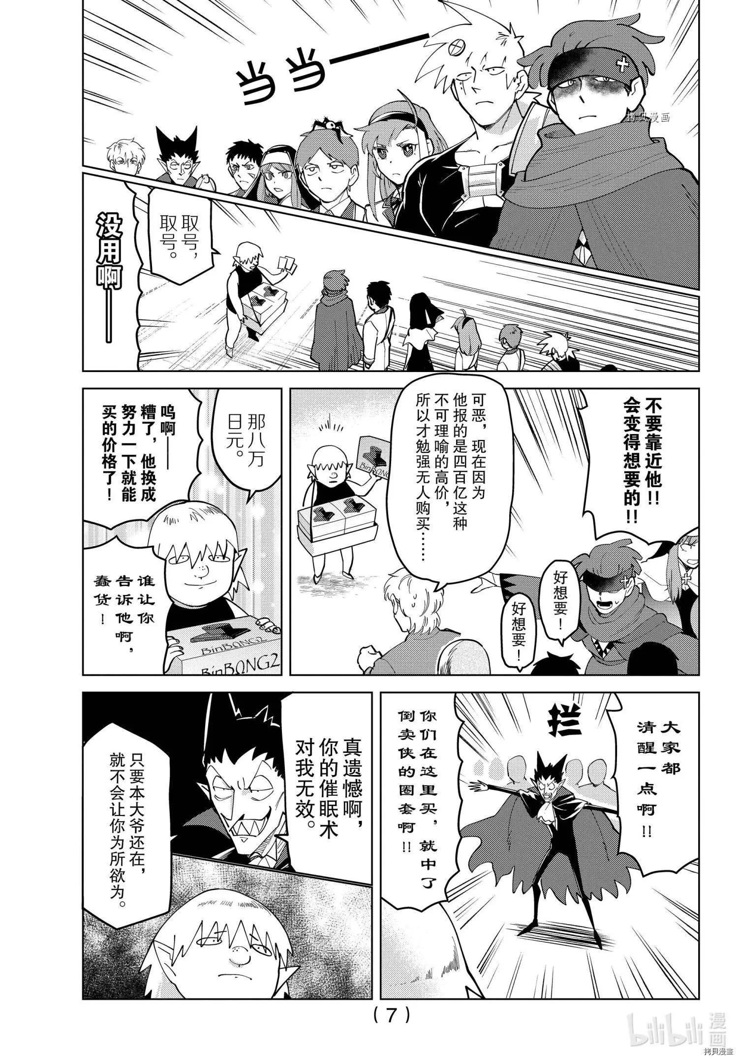 《吸血鬼即将便当》第267话 第8页