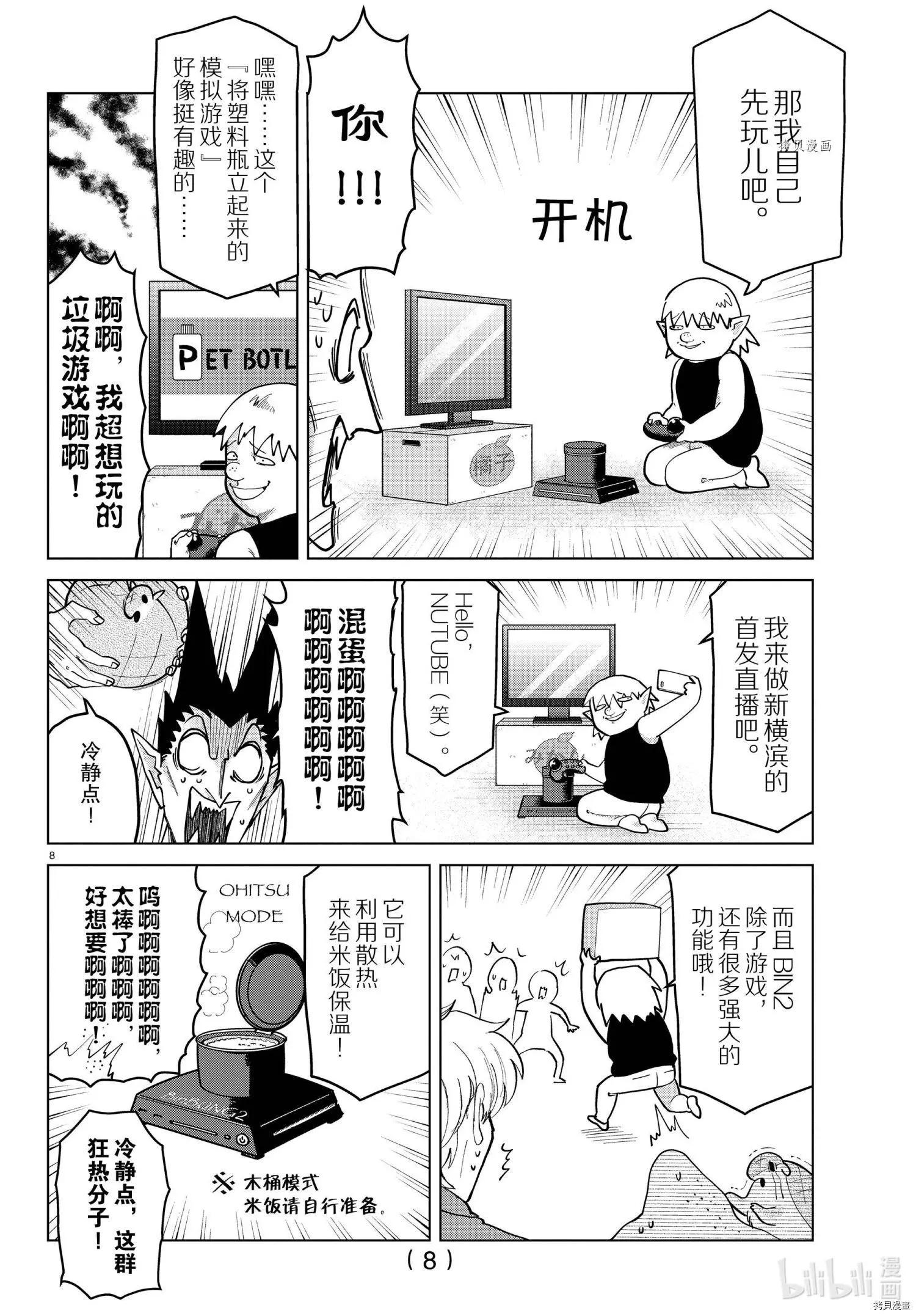 《吸血鬼即将便当》第267话 第9页