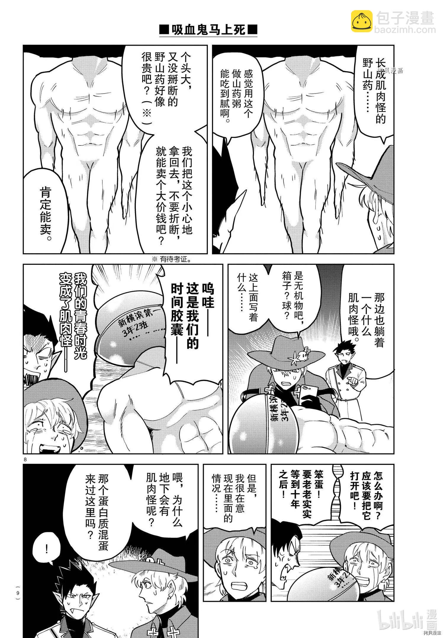 《吸血鬼即将便当》第268话 第10页