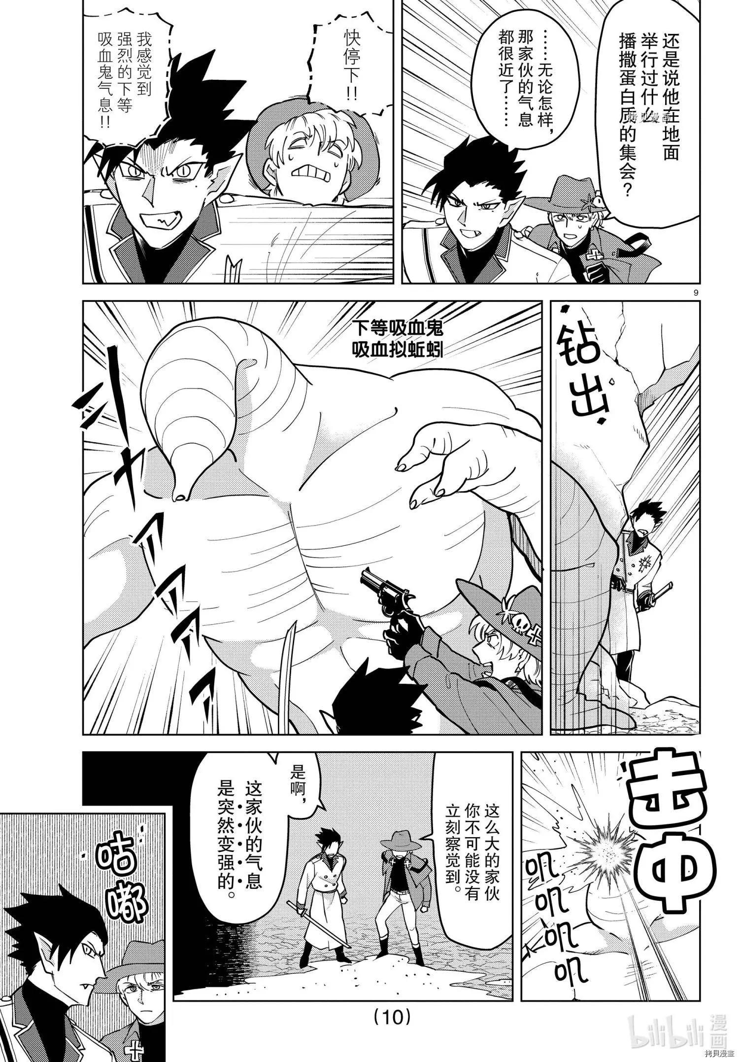 《吸血鬼即将便当》第268话 第11页