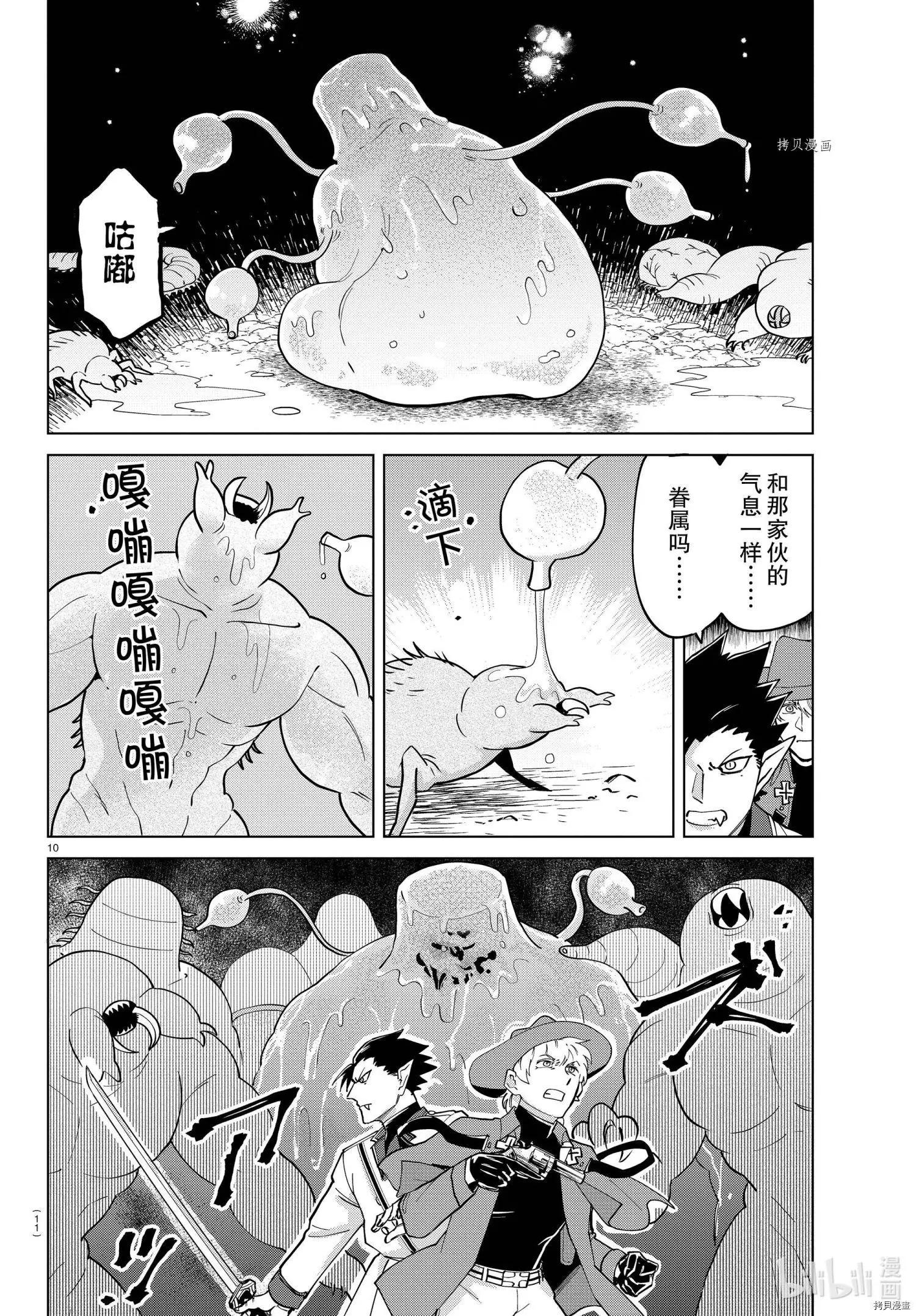 《吸血鬼即将便当》第268话 第12页