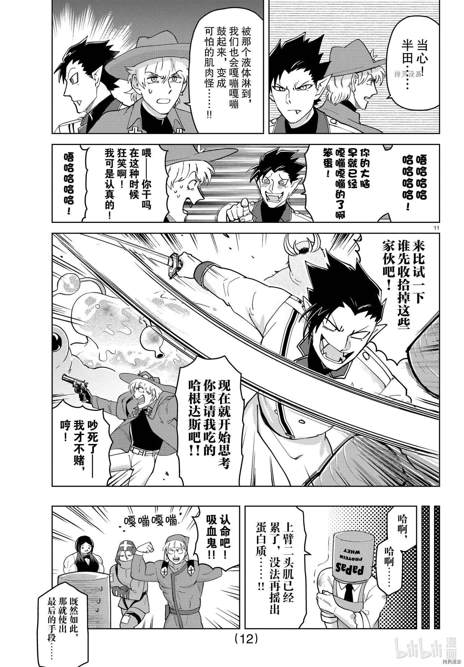 《吸血鬼即将便当》第268话 第13页