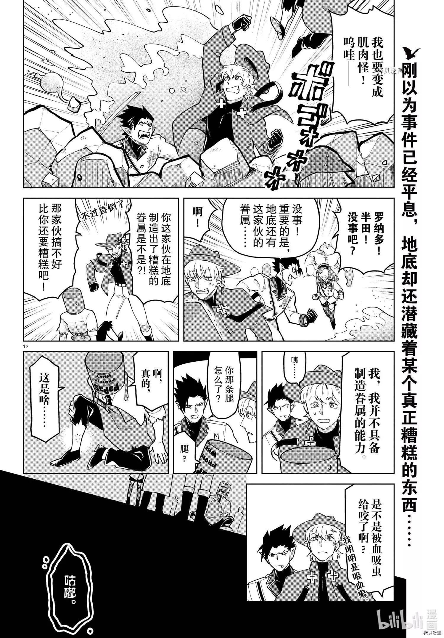 《吸血鬼即将便当》第268话 第14页