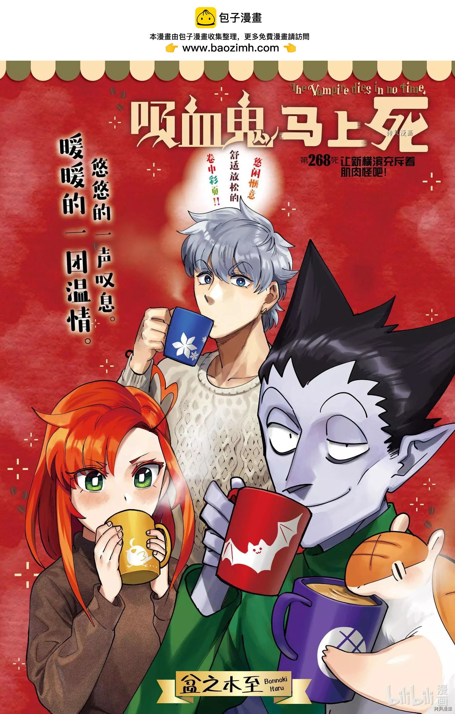 《吸血鬼即将便当》第268话 第2页