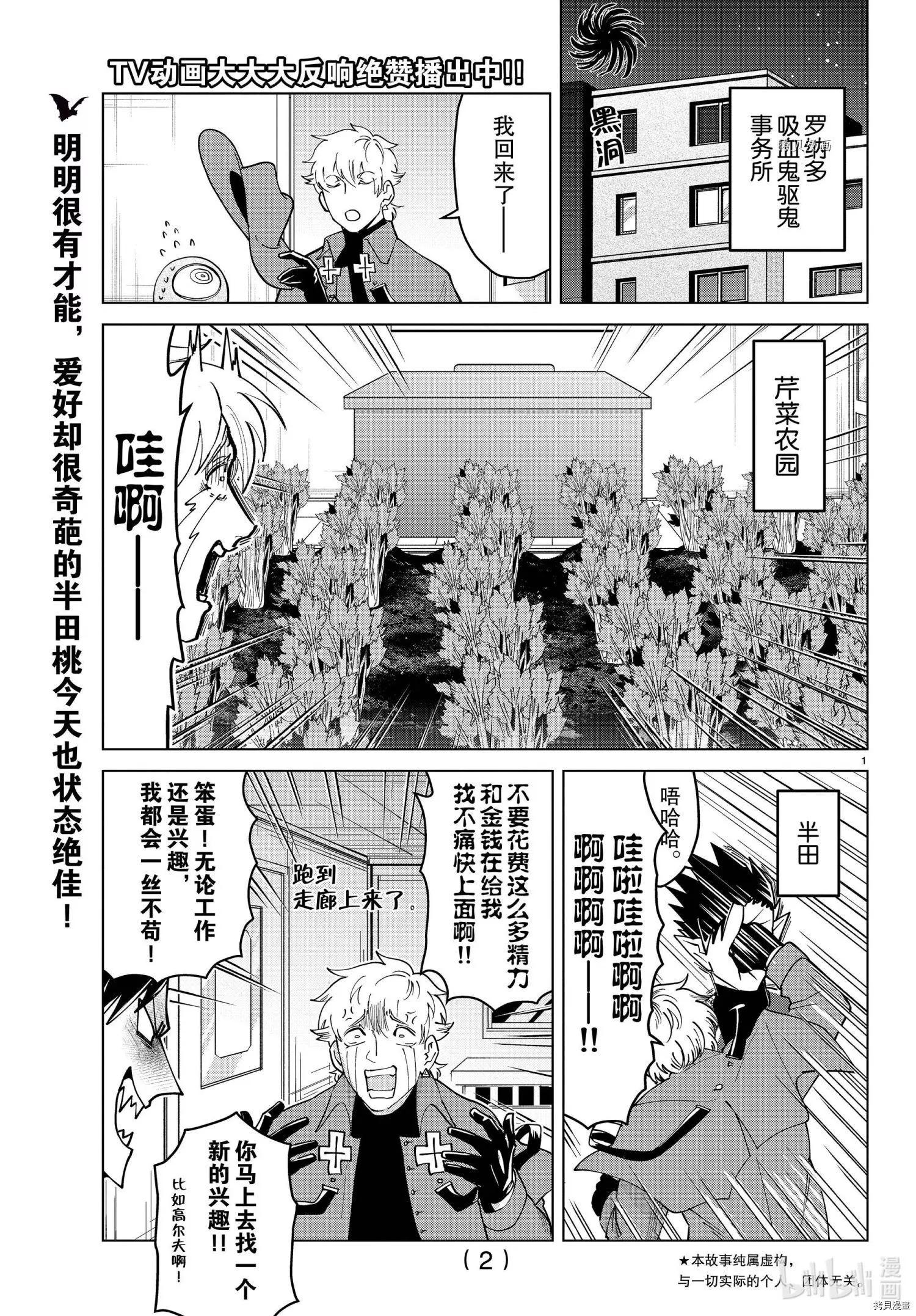 《吸血鬼即将便当》第268话 第3页