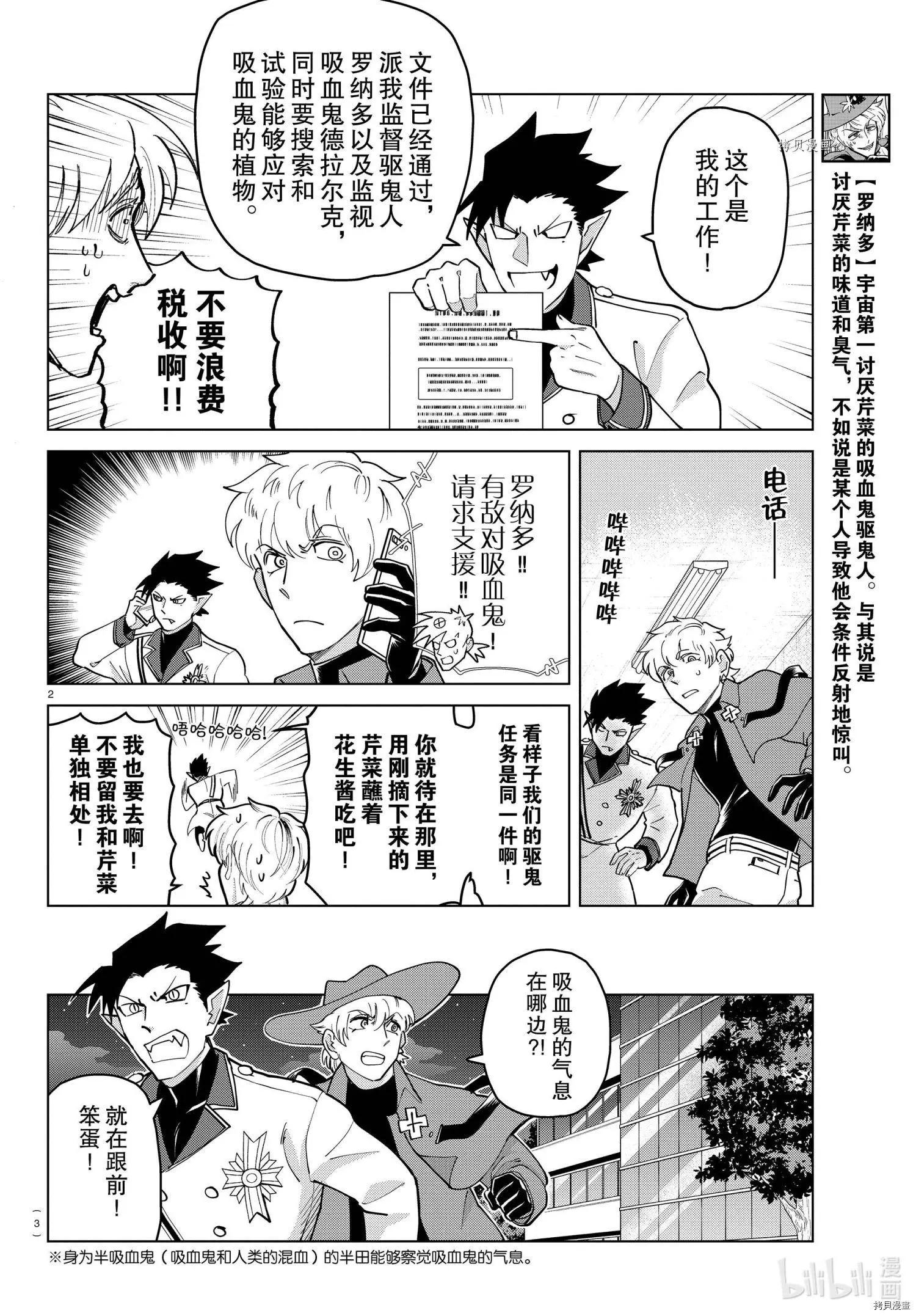 《吸血鬼即将便当》第268话 第4页