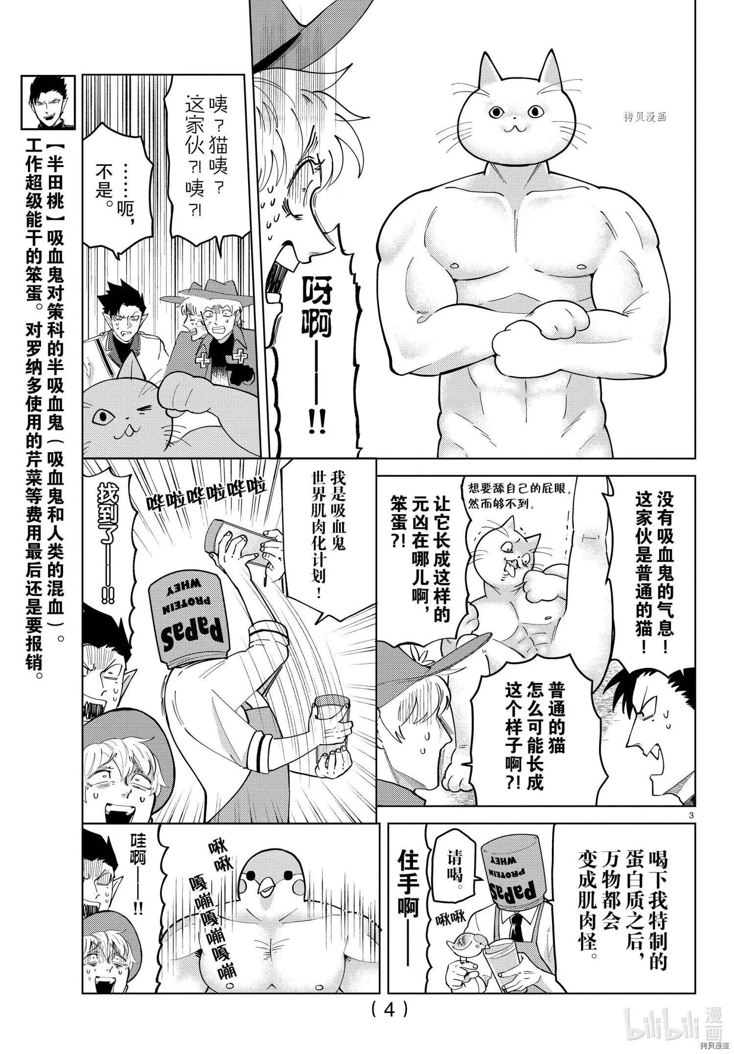 《吸血鬼即将便当》第268话 第5页