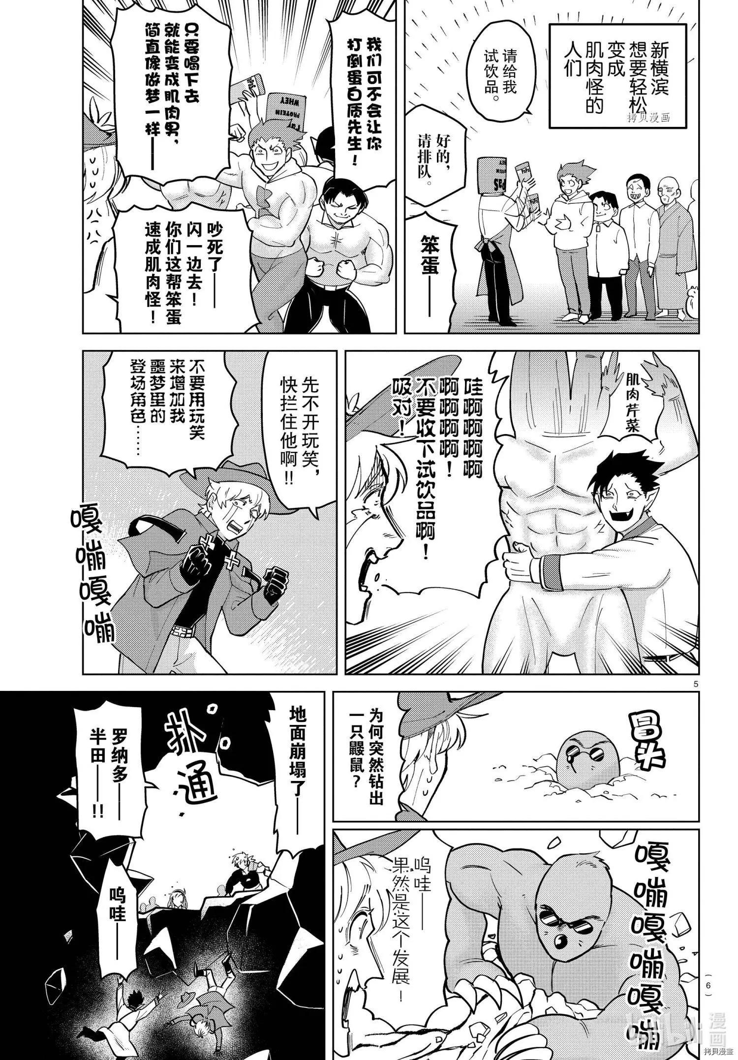 《吸血鬼即将便当》第268话 第7页