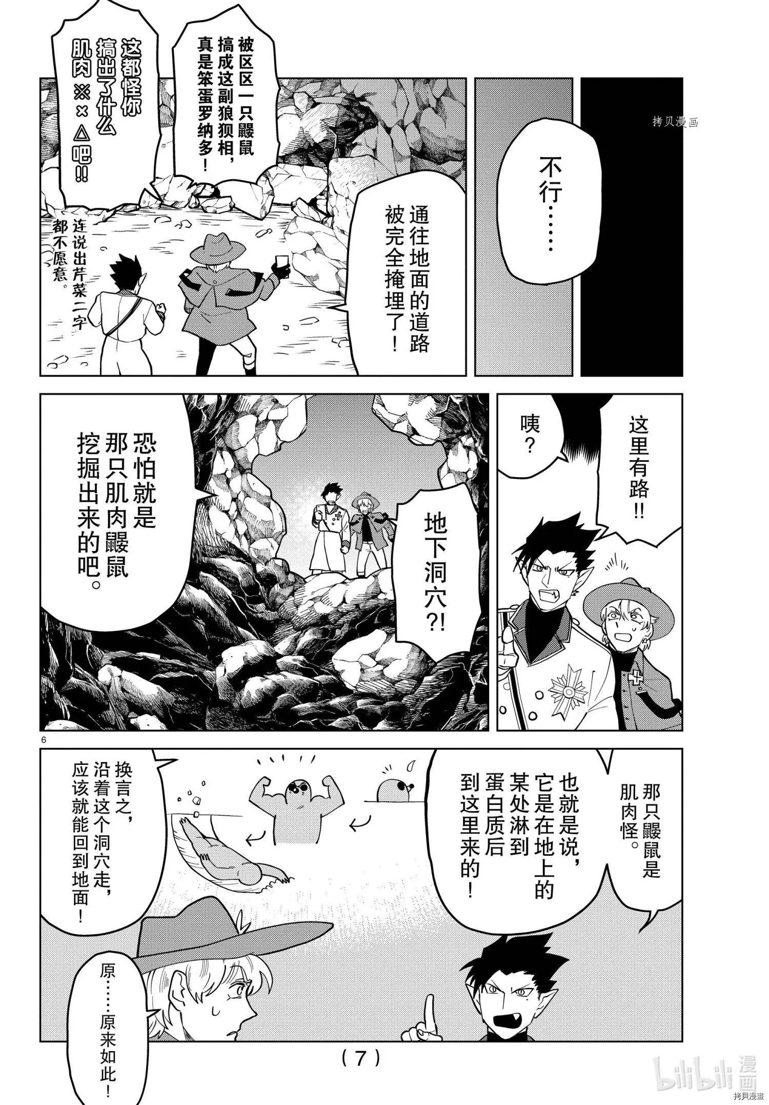 《吸血鬼即将便当》第268话 第8页