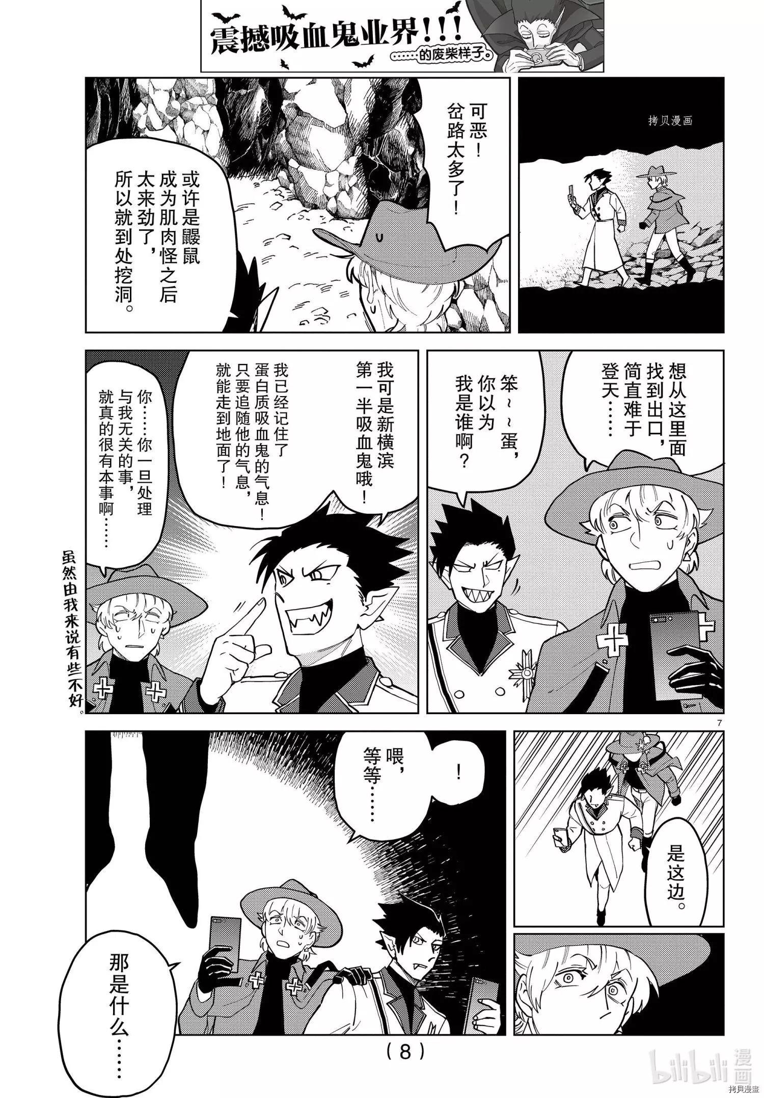《吸血鬼即将便当》第268话 第9页