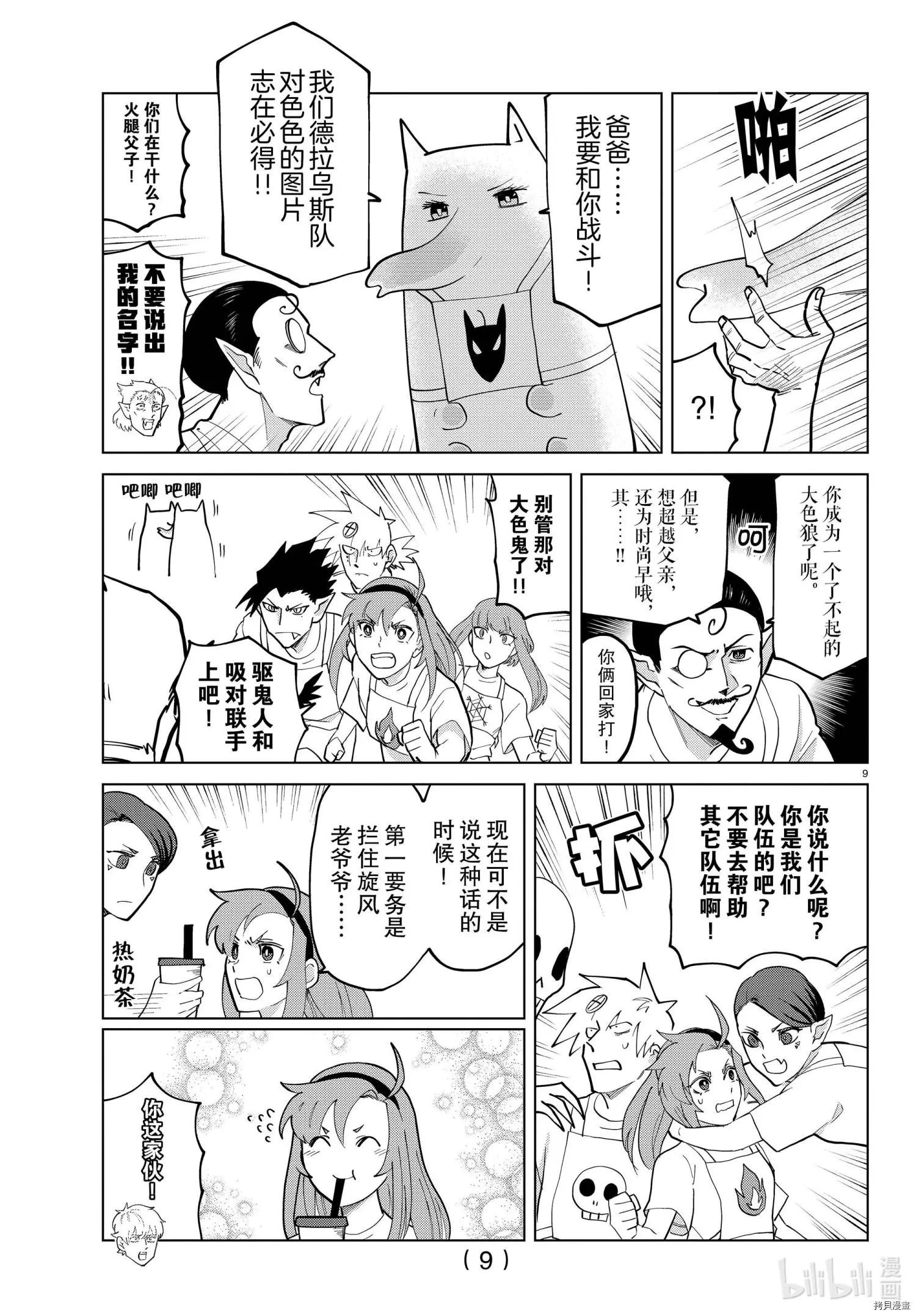 《吸血鬼即将便当》第271话 第10页