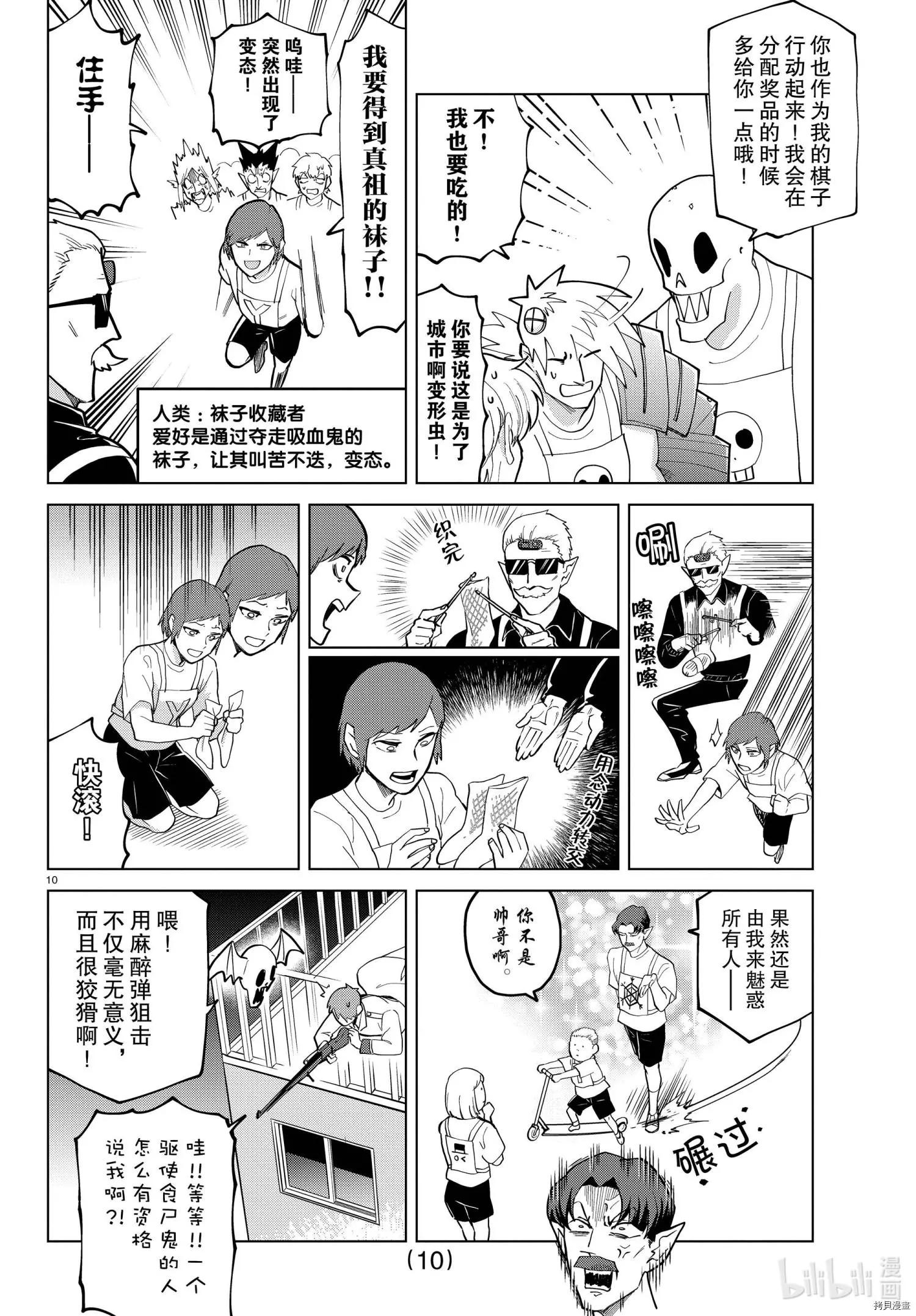《吸血鬼即将便当》第271话 第11页