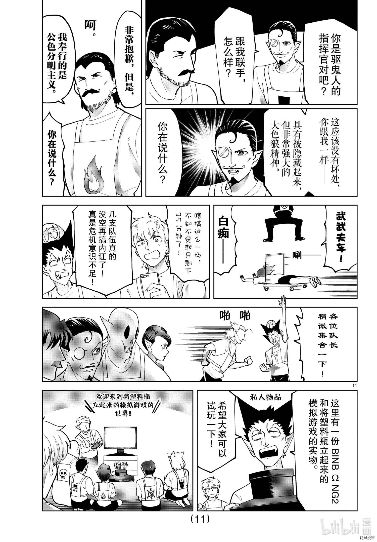 《吸血鬼即将便当》第271话 第12页