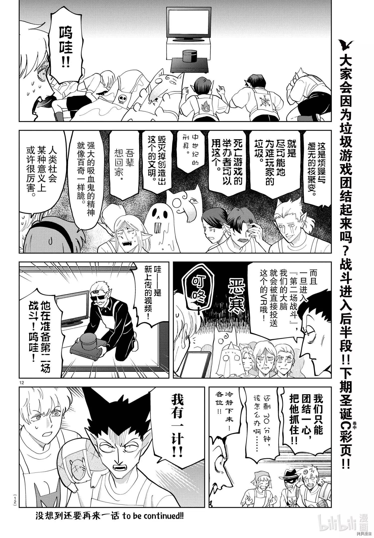 《吸血鬼即将便当》第271话 第13页