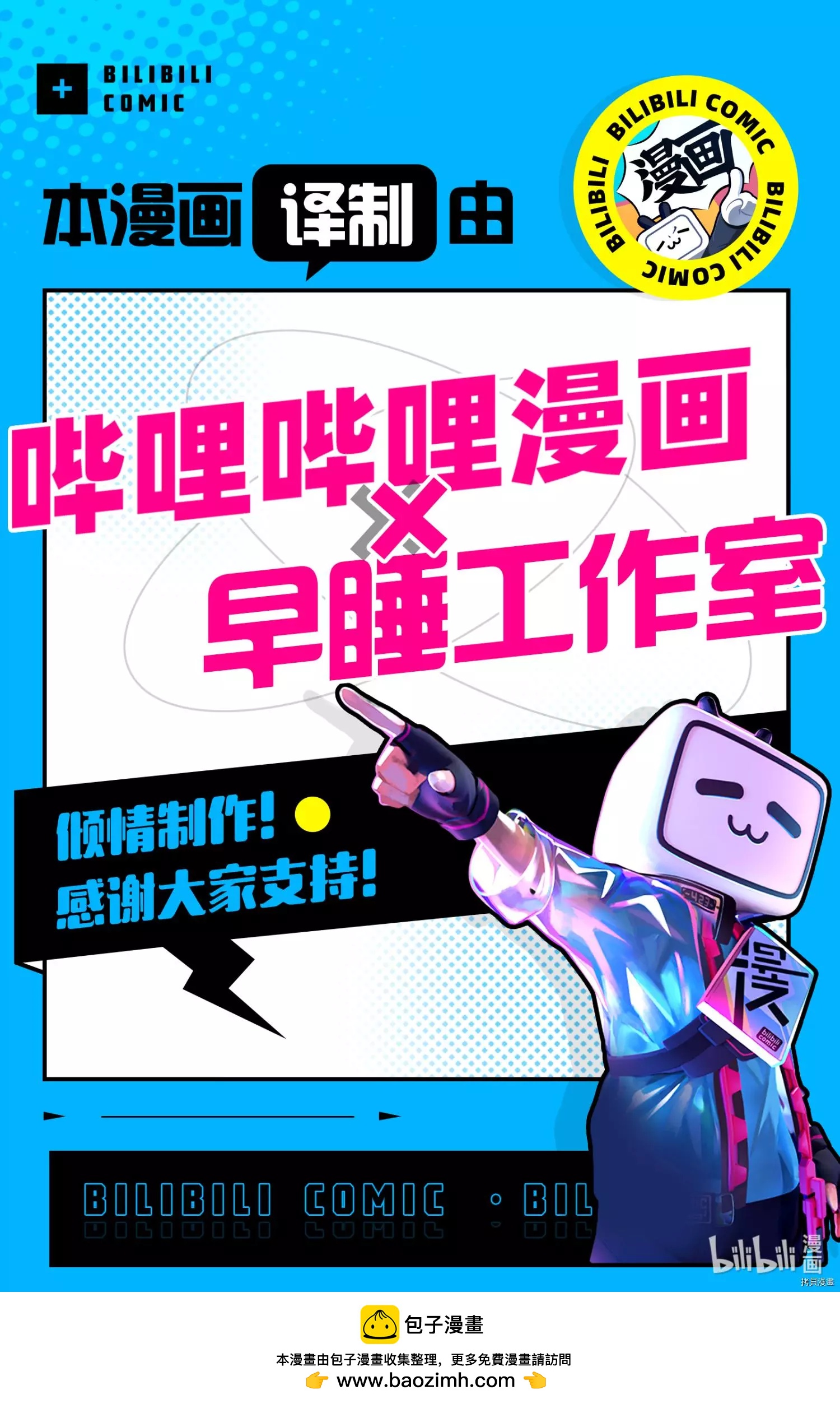 《吸血鬼即将便当》第271话 第14页