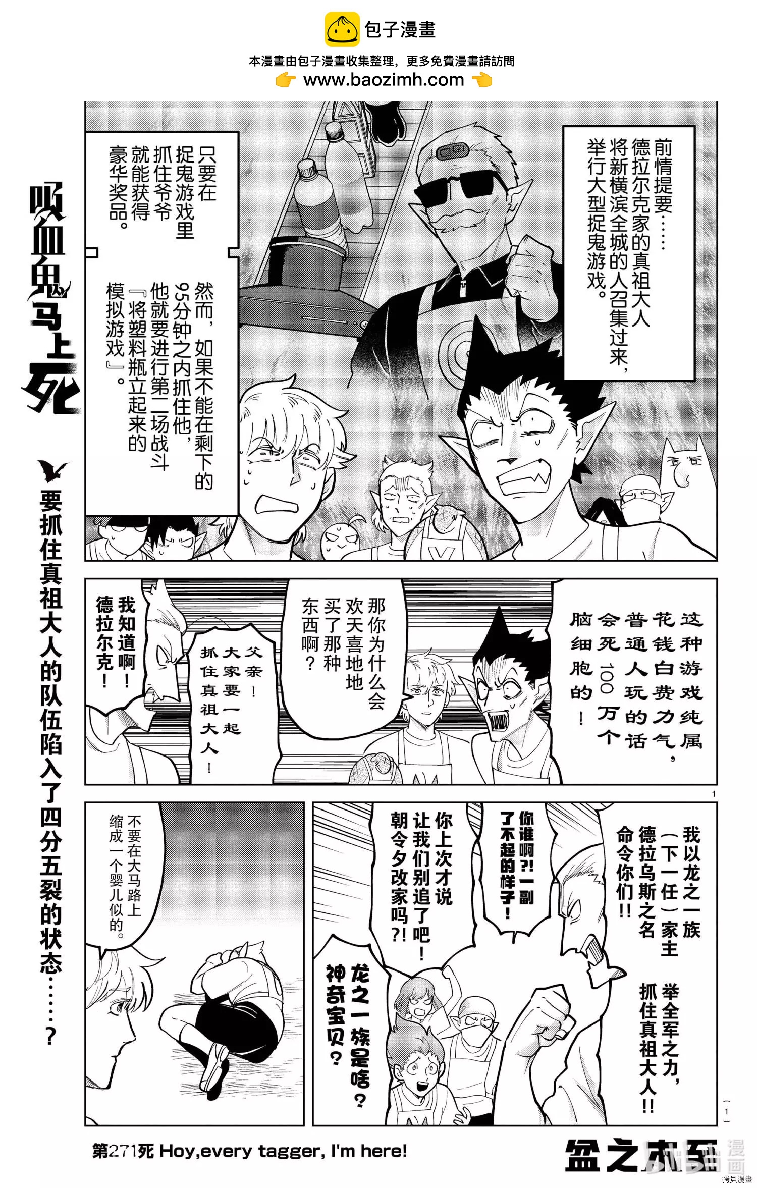 《吸血鬼即将便当》第271话 第2页