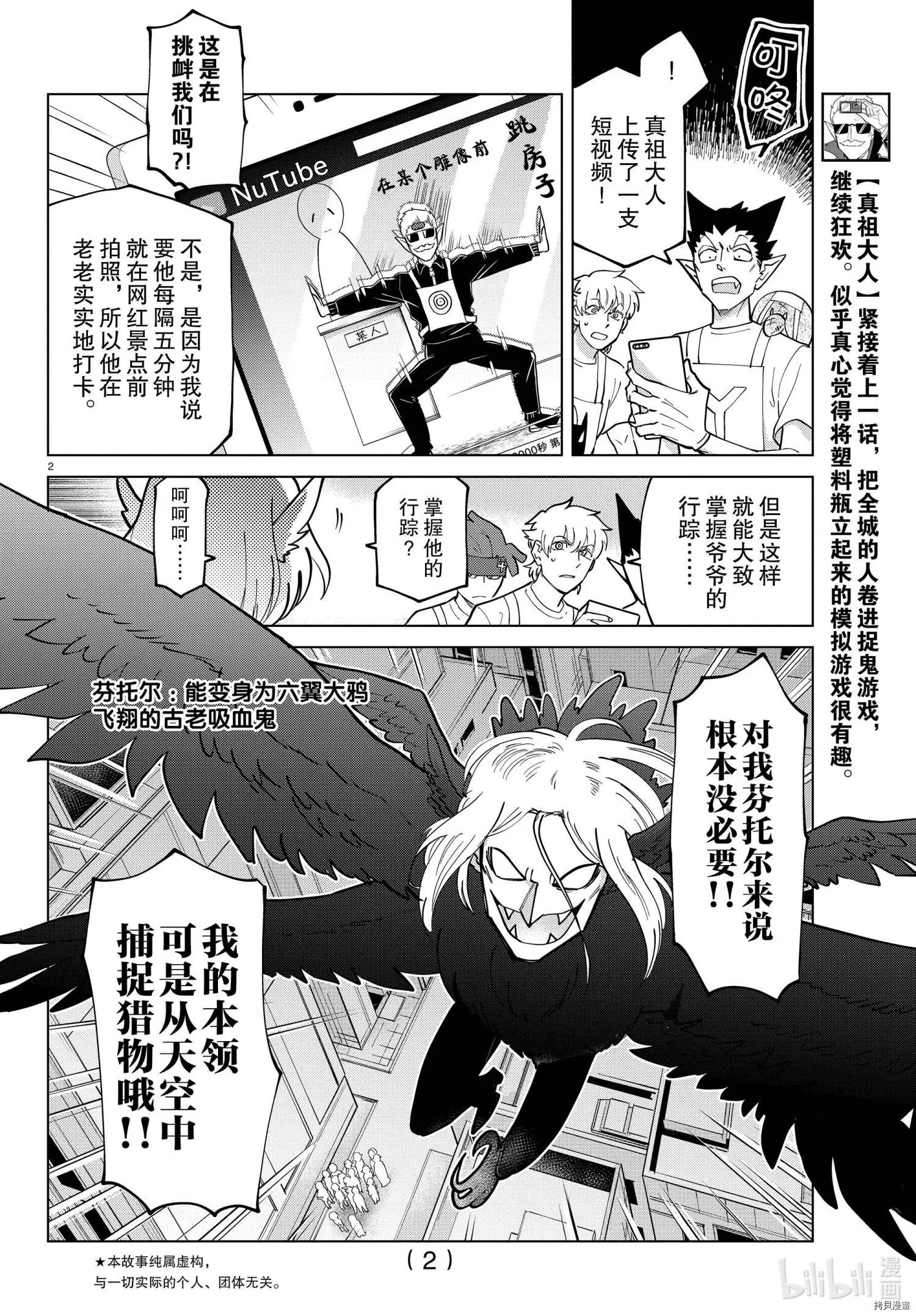 《吸血鬼即将便当》第271话 第3页