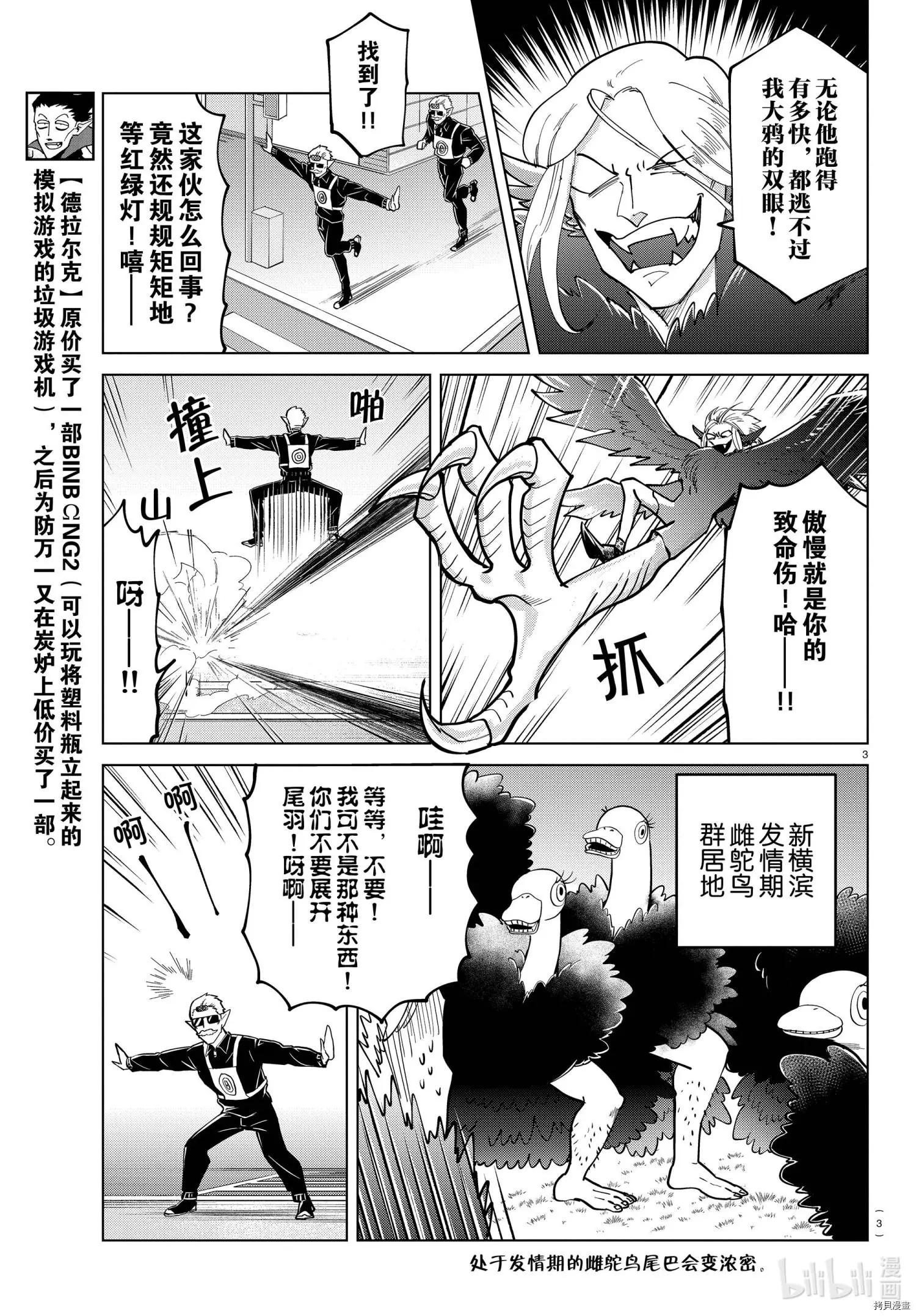 《吸血鬼即将便当》第271话 第4页