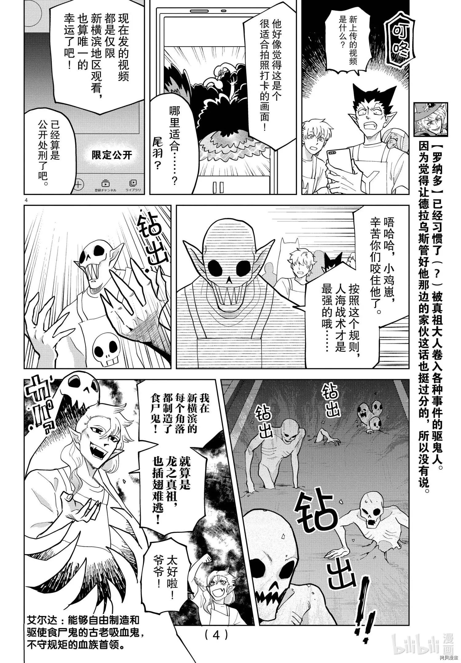 《吸血鬼即将便当》第271话 第5页