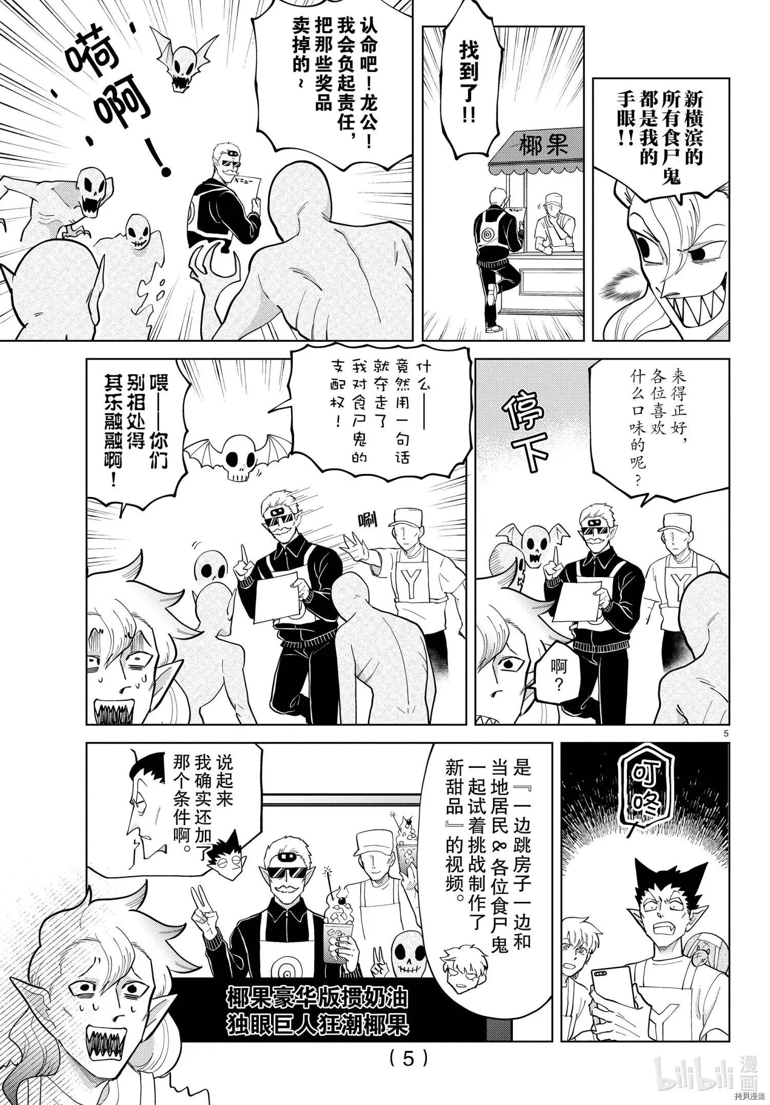 《吸血鬼即将便当》第271话 第6页