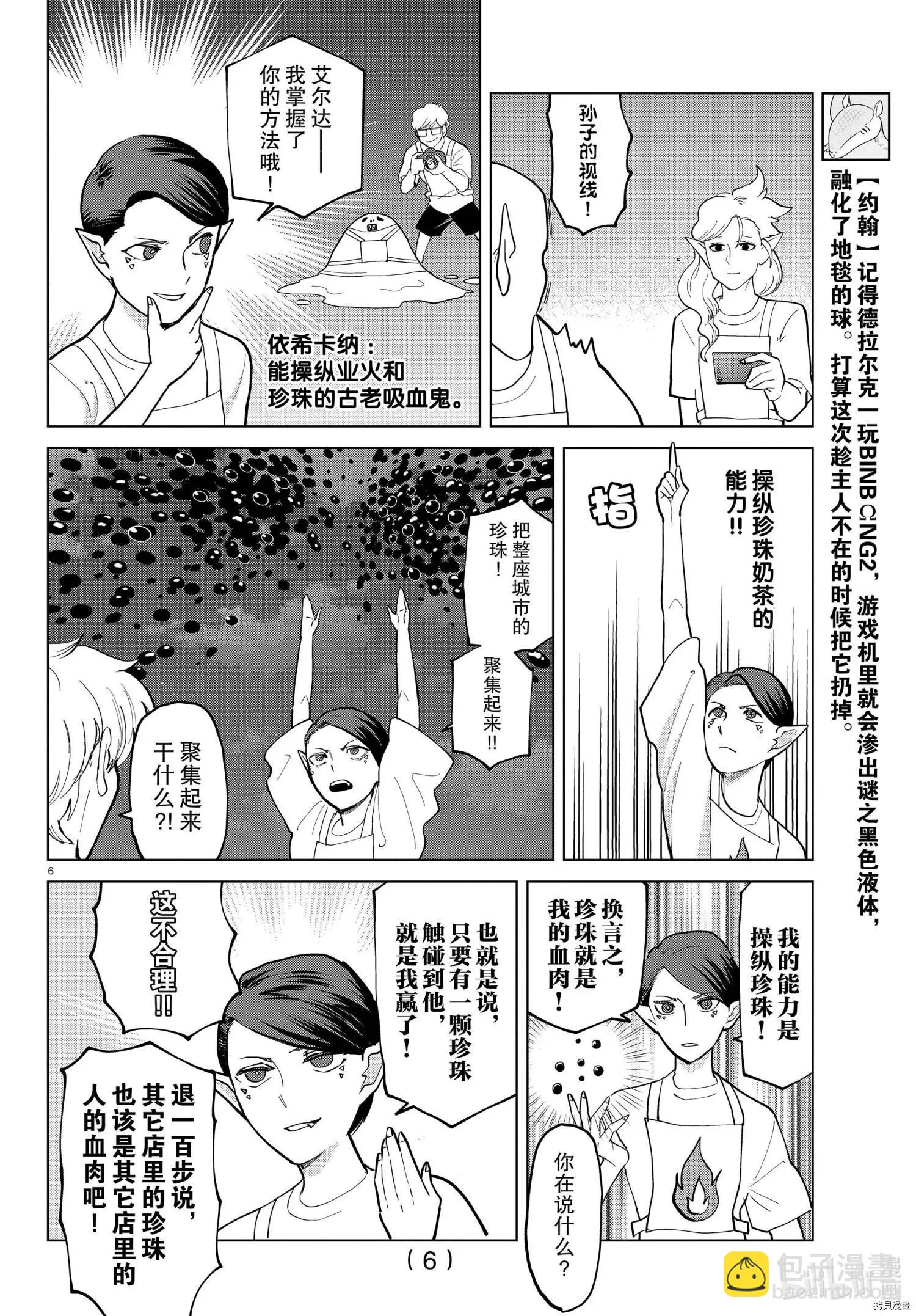 《吸血鬼即将便当》第271话 第7页