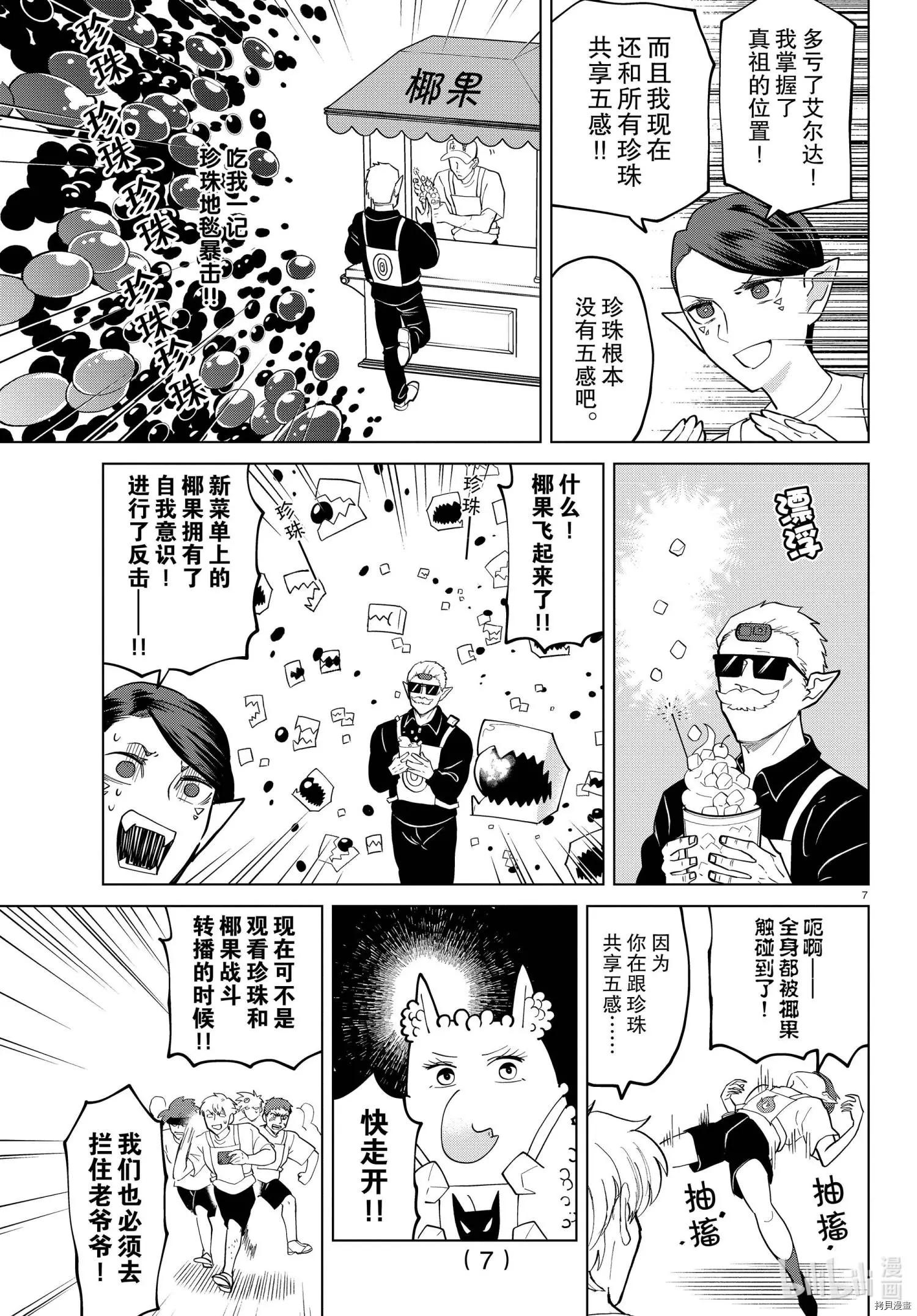 《吸血鬼即将便当》第271话 第8页