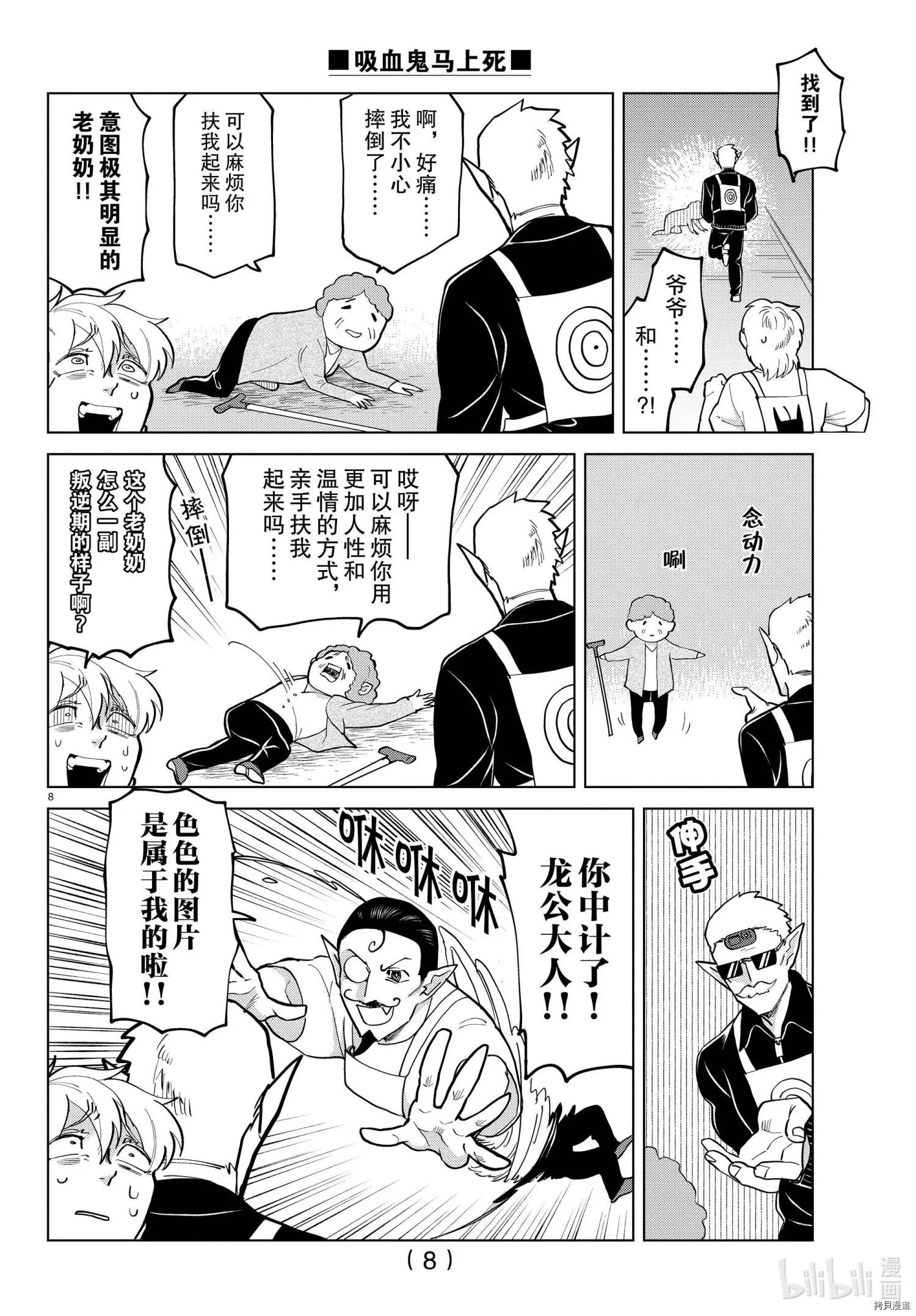 《吸血鬼即将便当》第271话 第9页