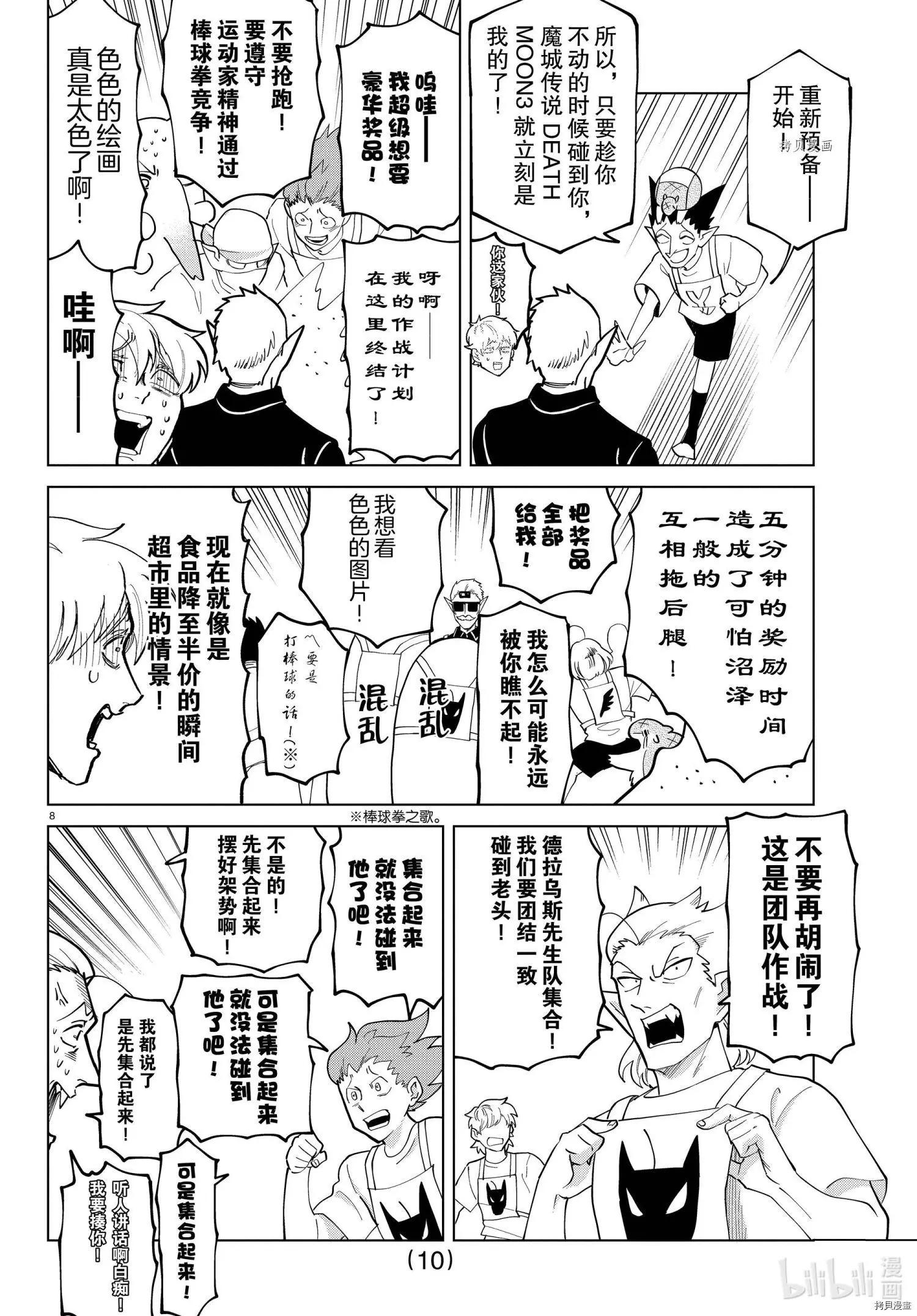 《吸血鬼即将便当》第270话 第10页
