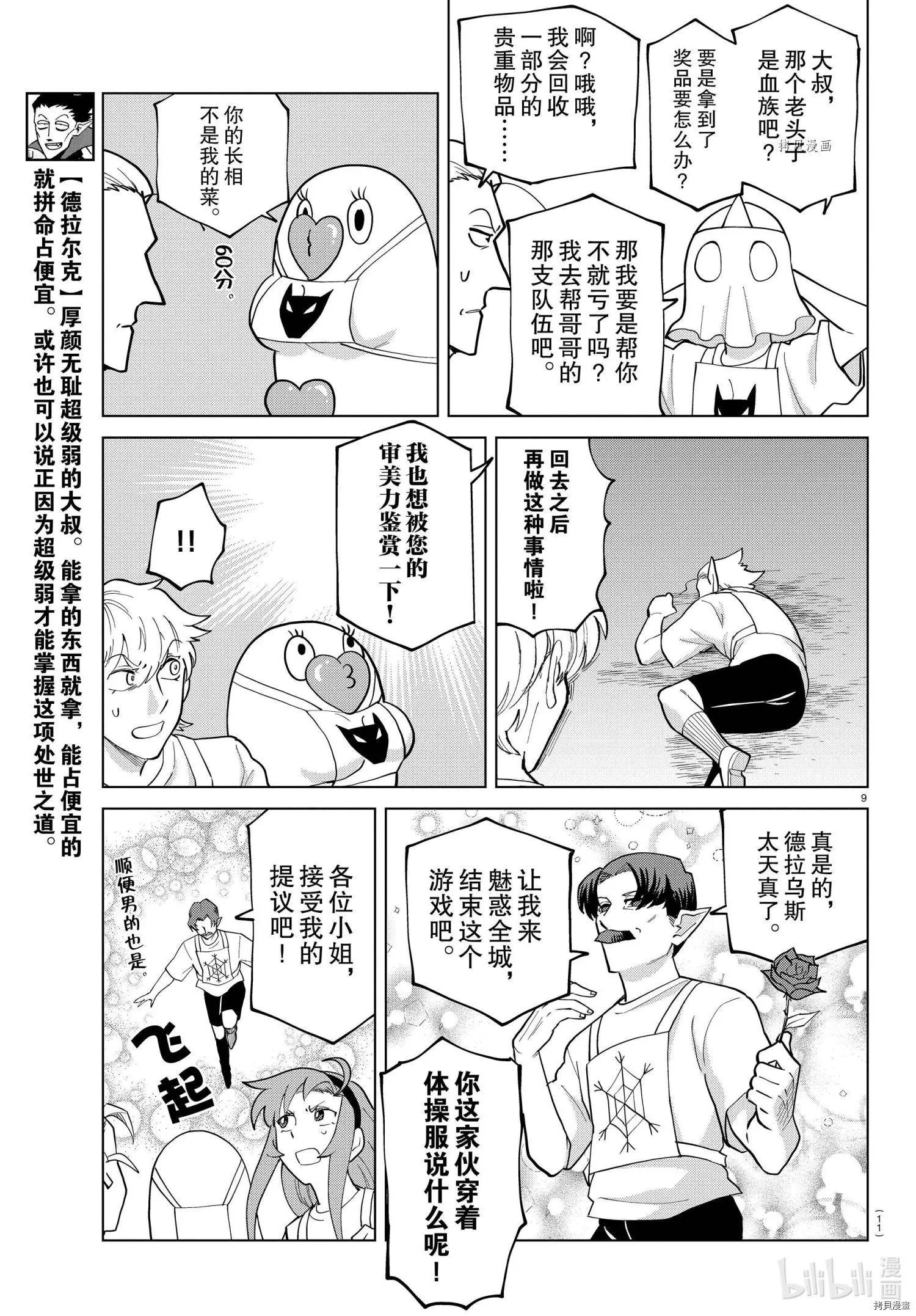 《吸血鬼即将便当》第270话 第11页