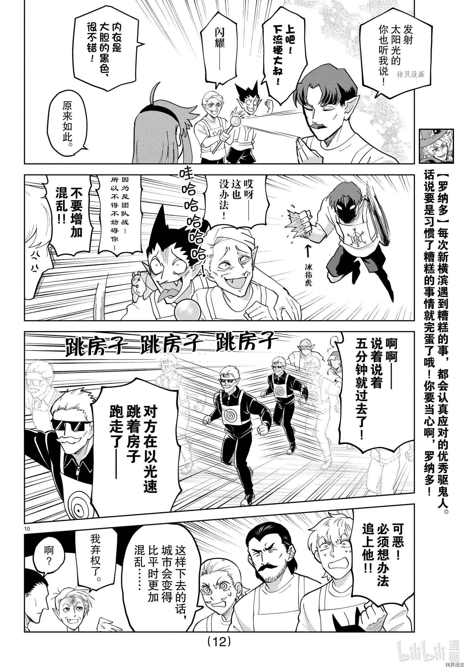 《吸血鬼即将便当》第270话 第12页