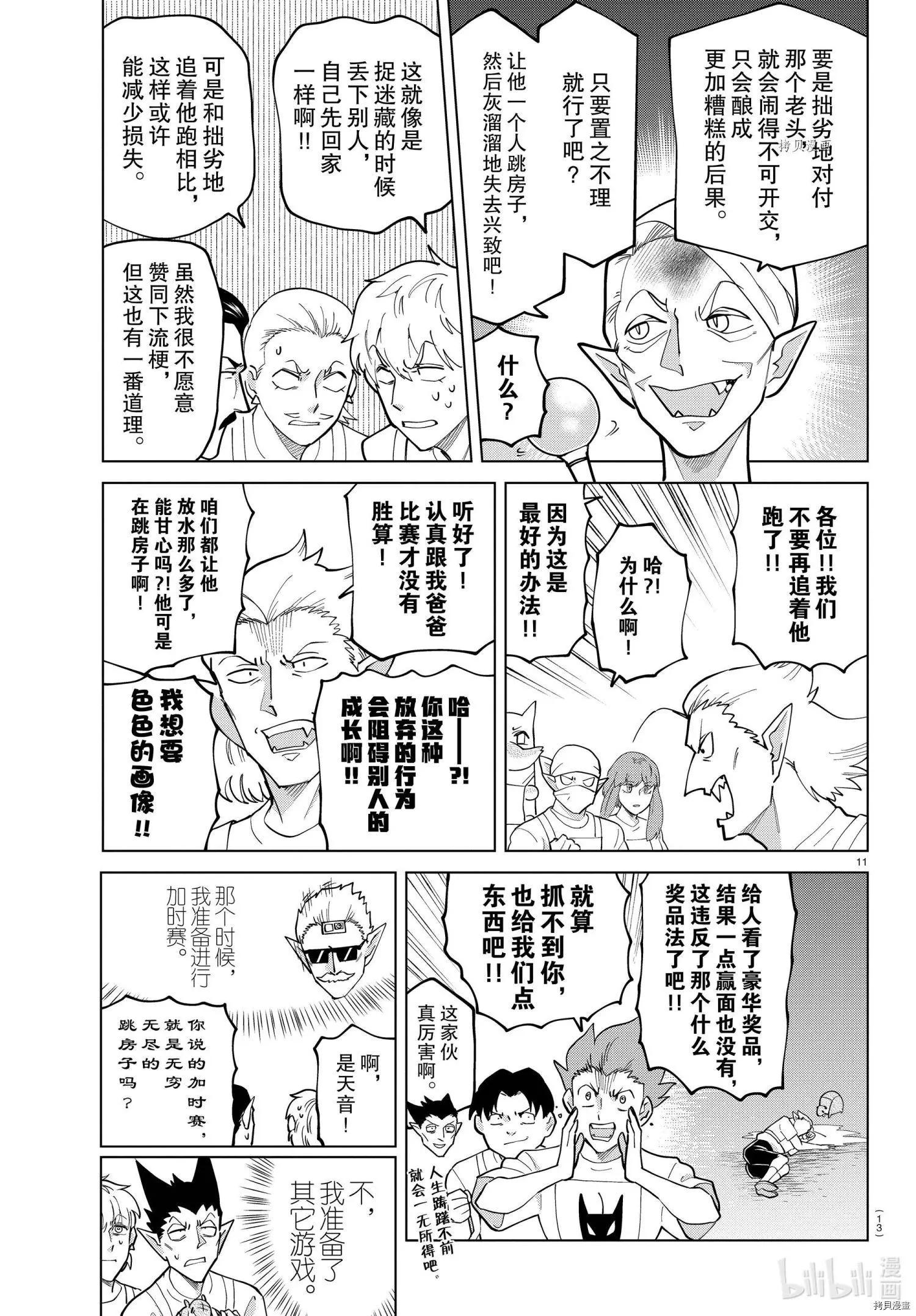 《吸血鬼即将便当》第270话 第13页
