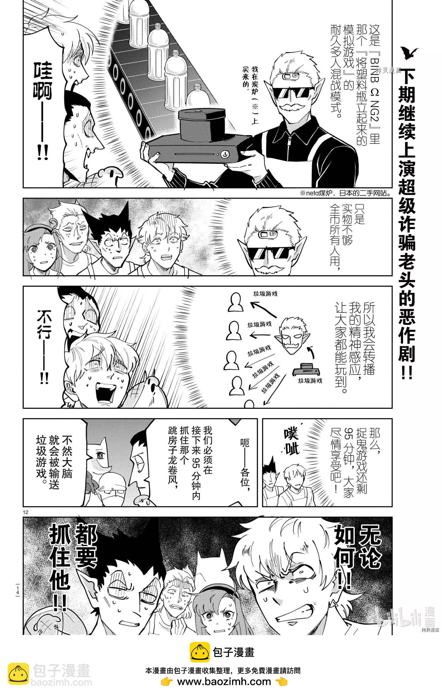 《吸血鬼即将便当》第270话 第14页
