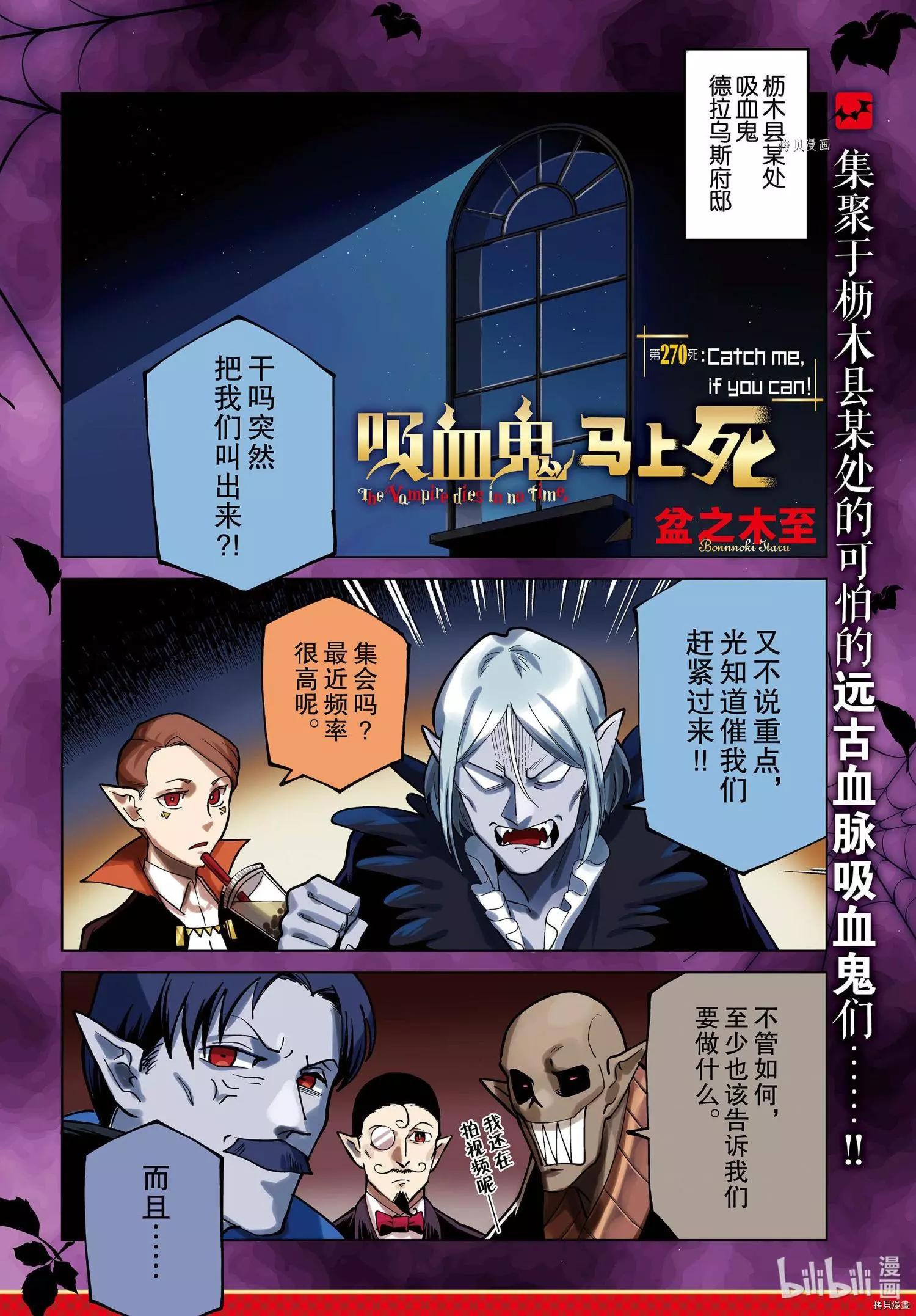 《吸血鬼即将便当》第270话 第1页