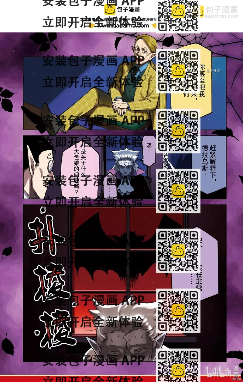 《吸血鬼即将便当》第270话 第2页