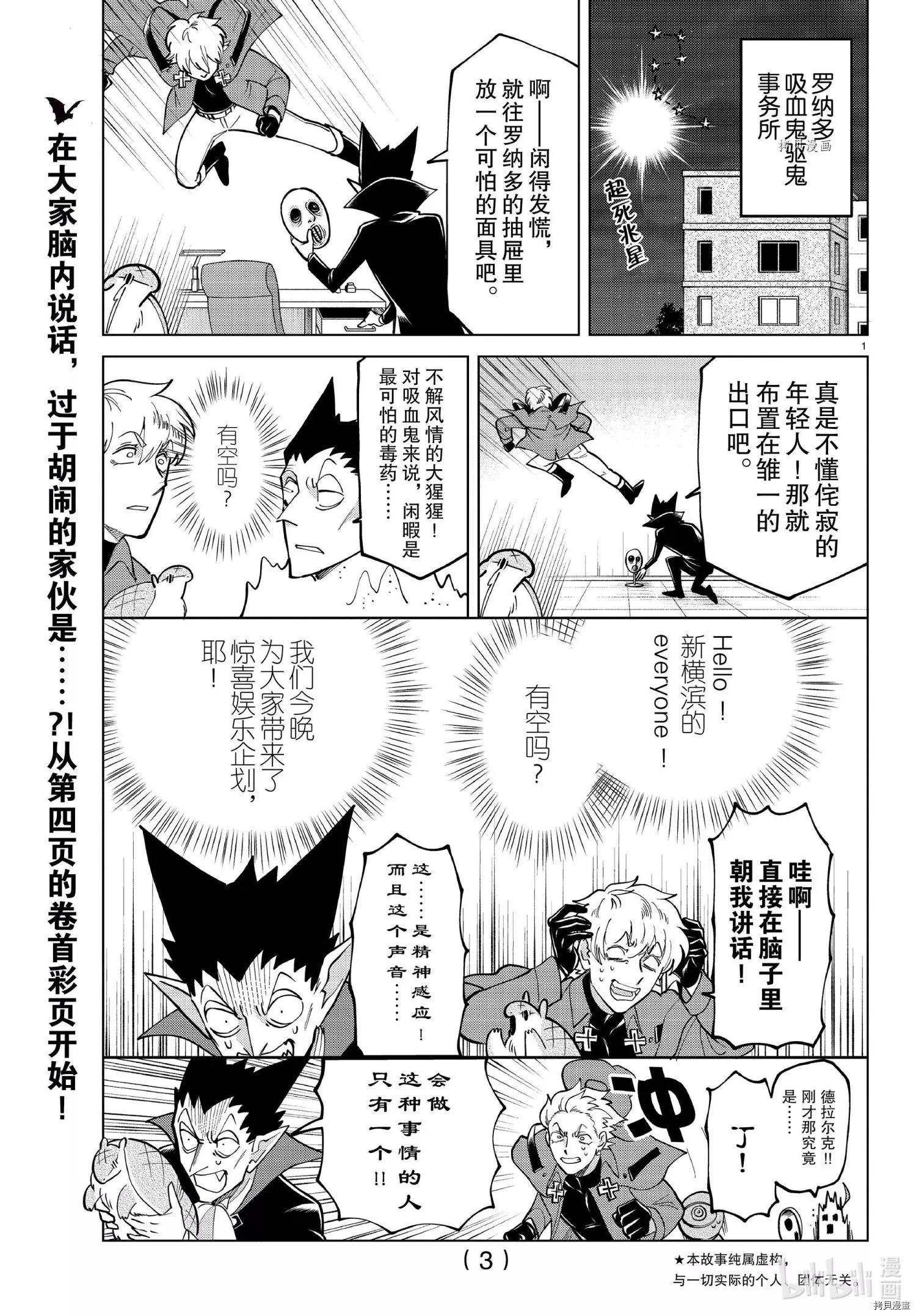《吸血鬼即将便当》第270话 第3页