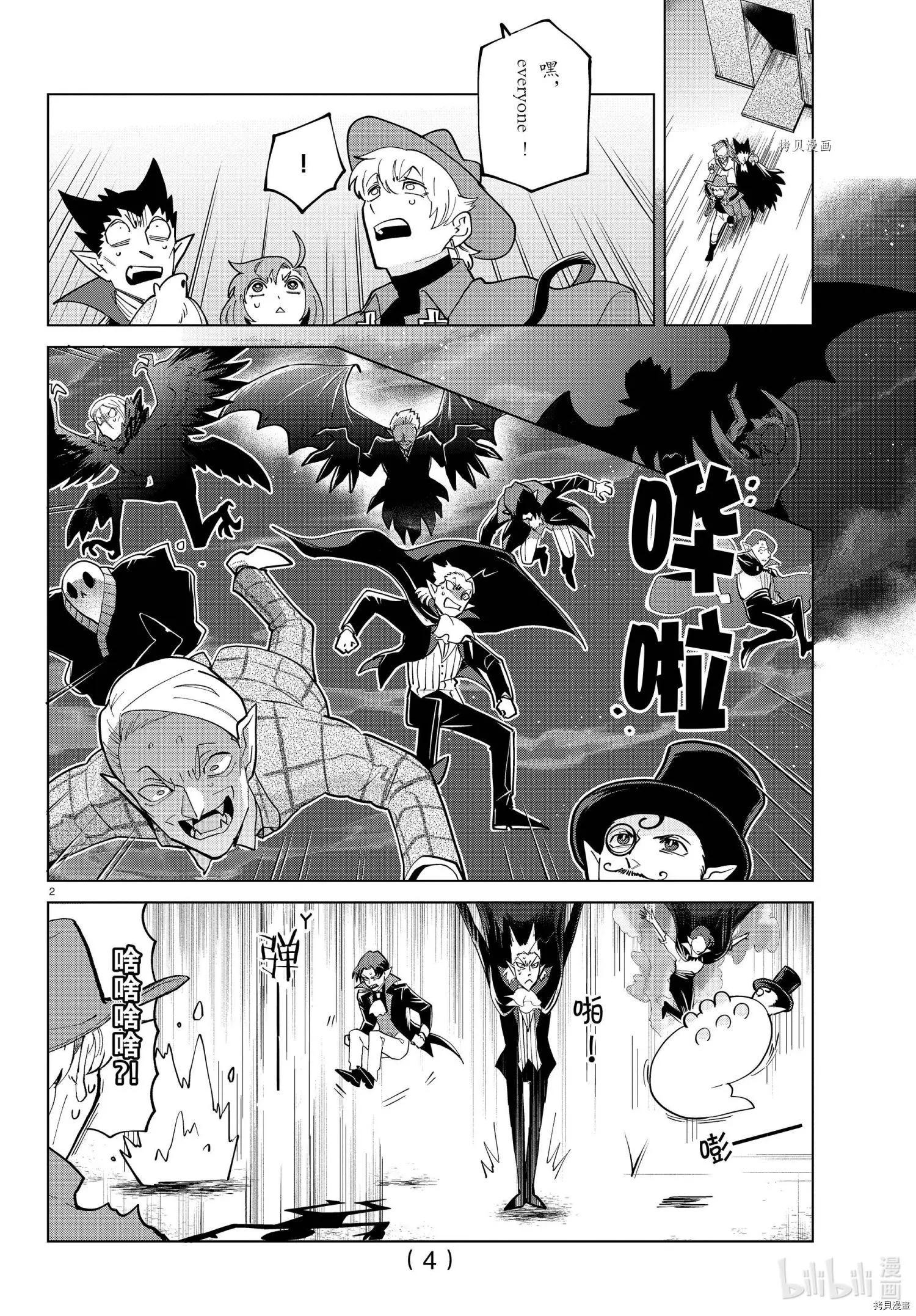 《吸血鬼即将便当》第270话 第4页