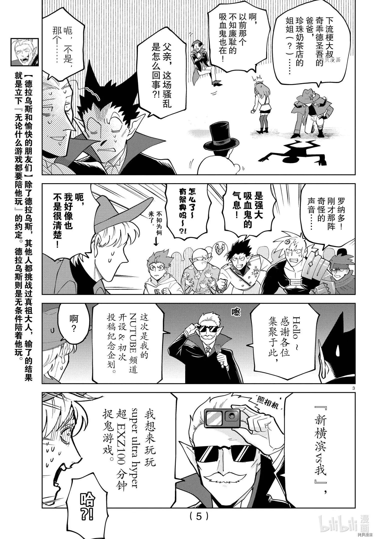 《吸血鬼即将便当》第270话 第5页