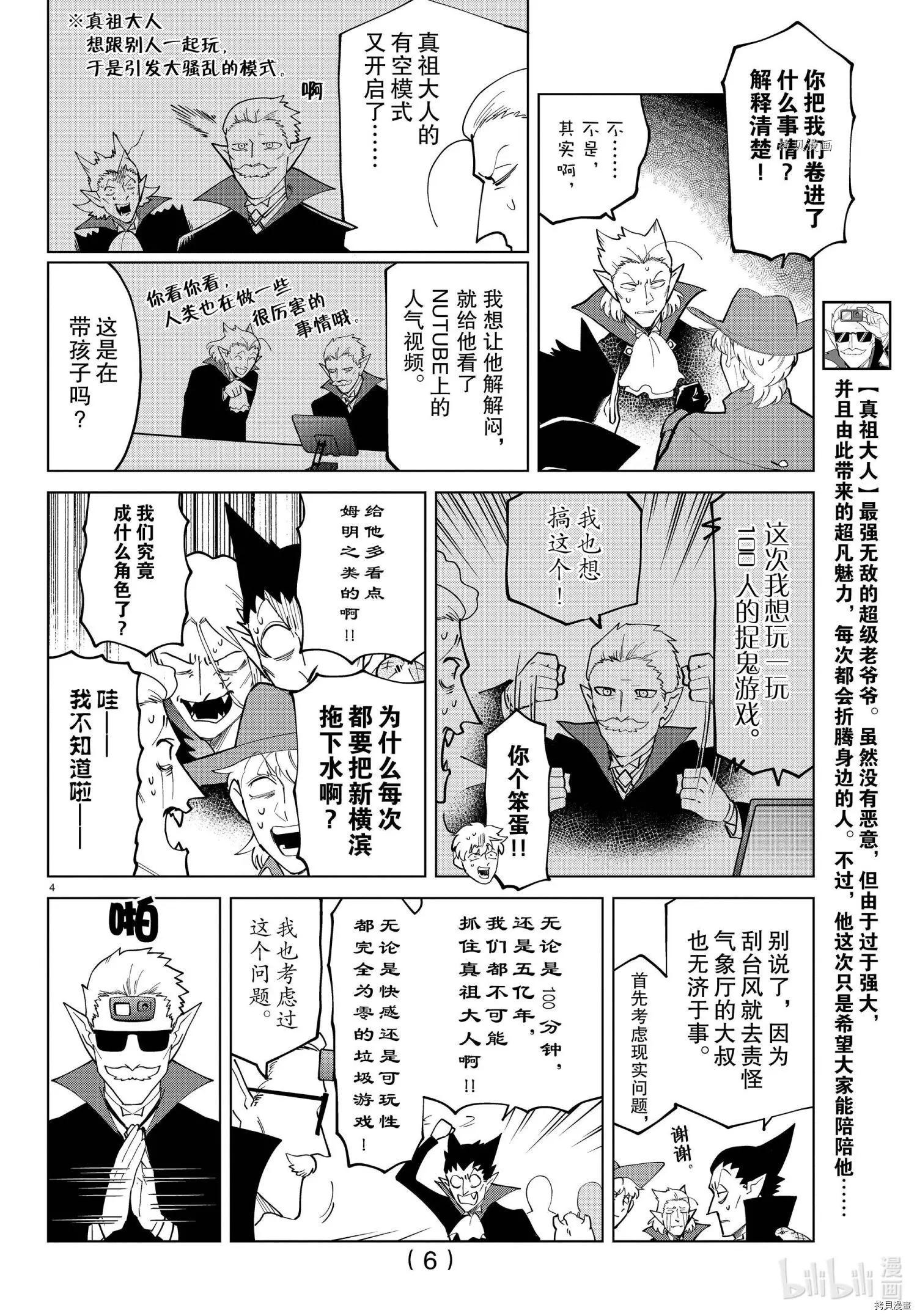 《吸血鬼即将便当》第270话 第6页