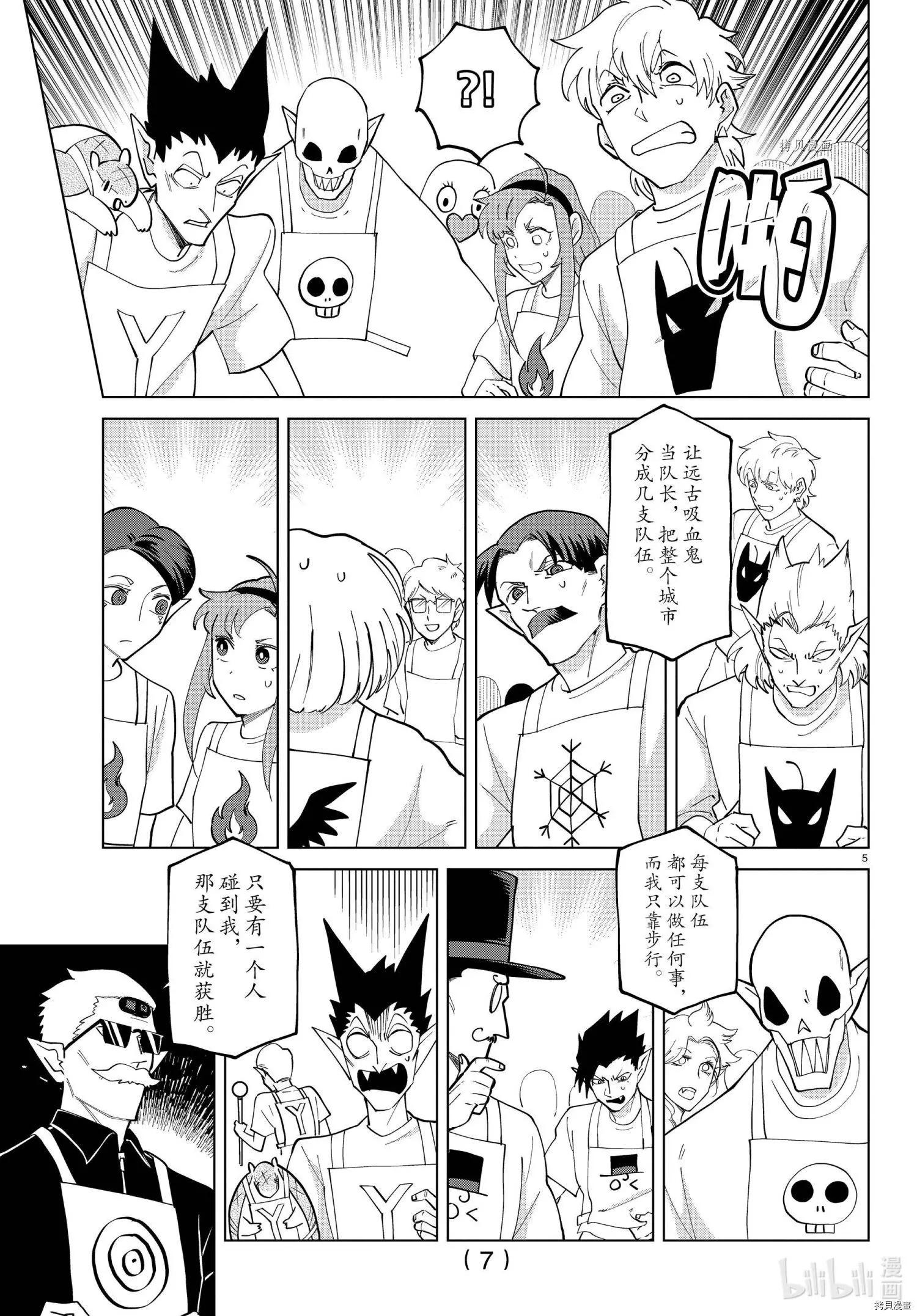 《吸血鬼即将便当》第270话 第7页