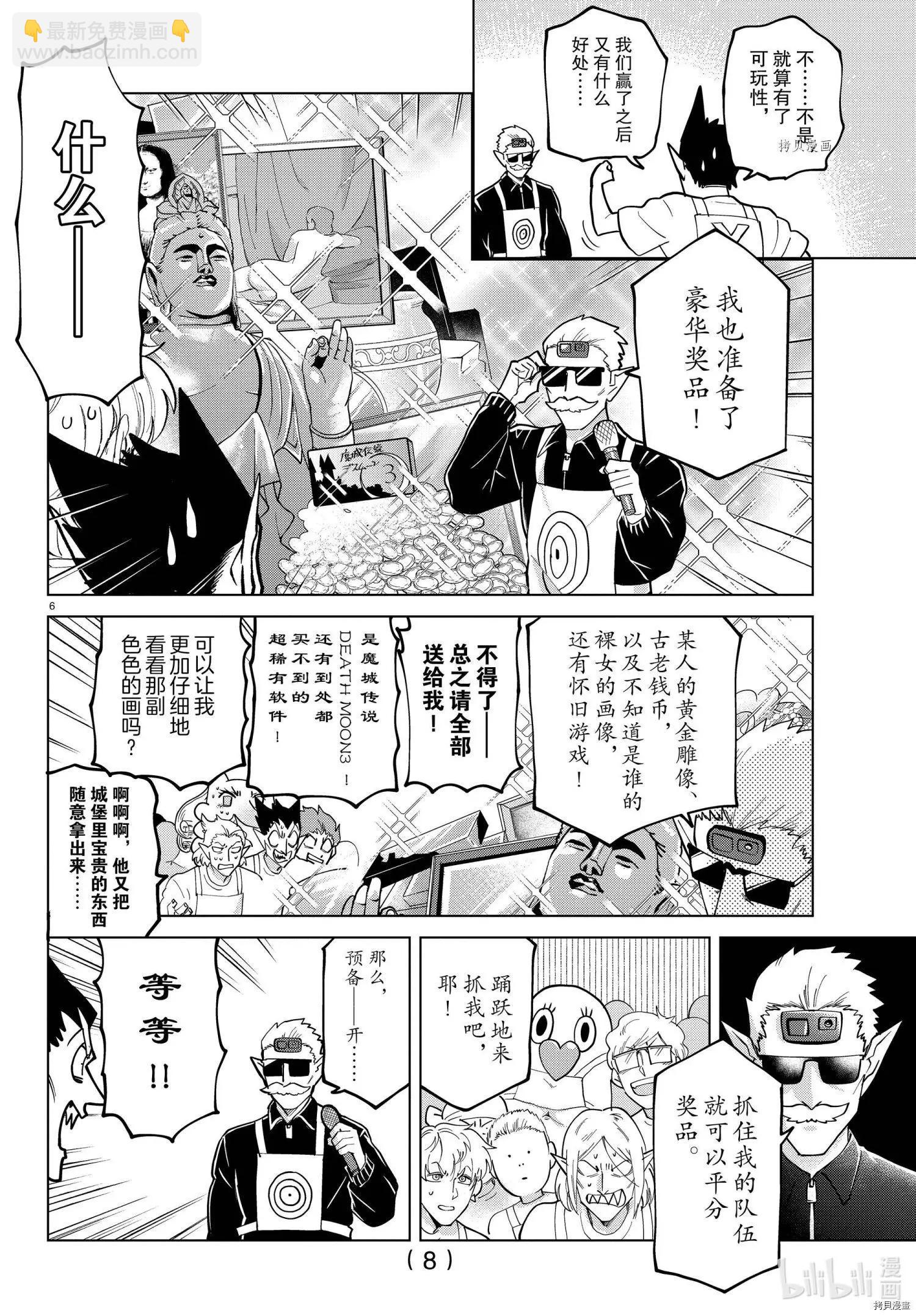 《吸血鬼即将便当》第270话 第8页