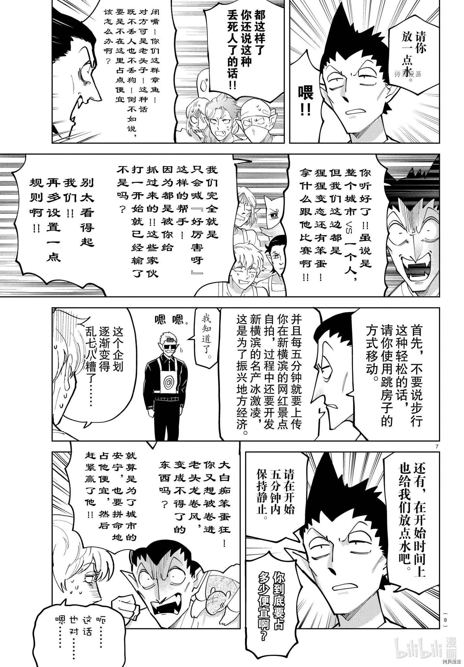 《吸血鬼即将便当》第270话 第9页